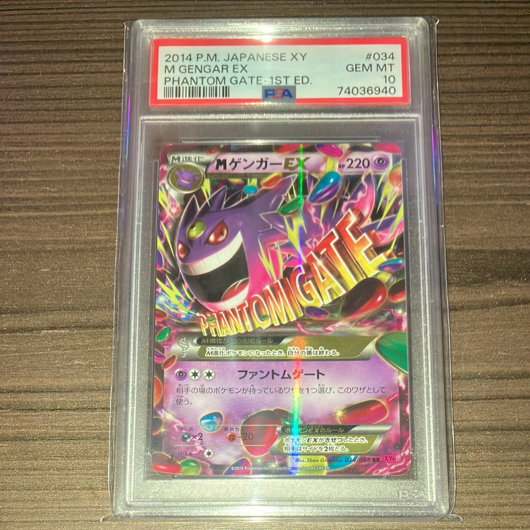 PSA10】MゲンガーEX RR :1ED [XY4 034/088](拡張パック「ファントム 