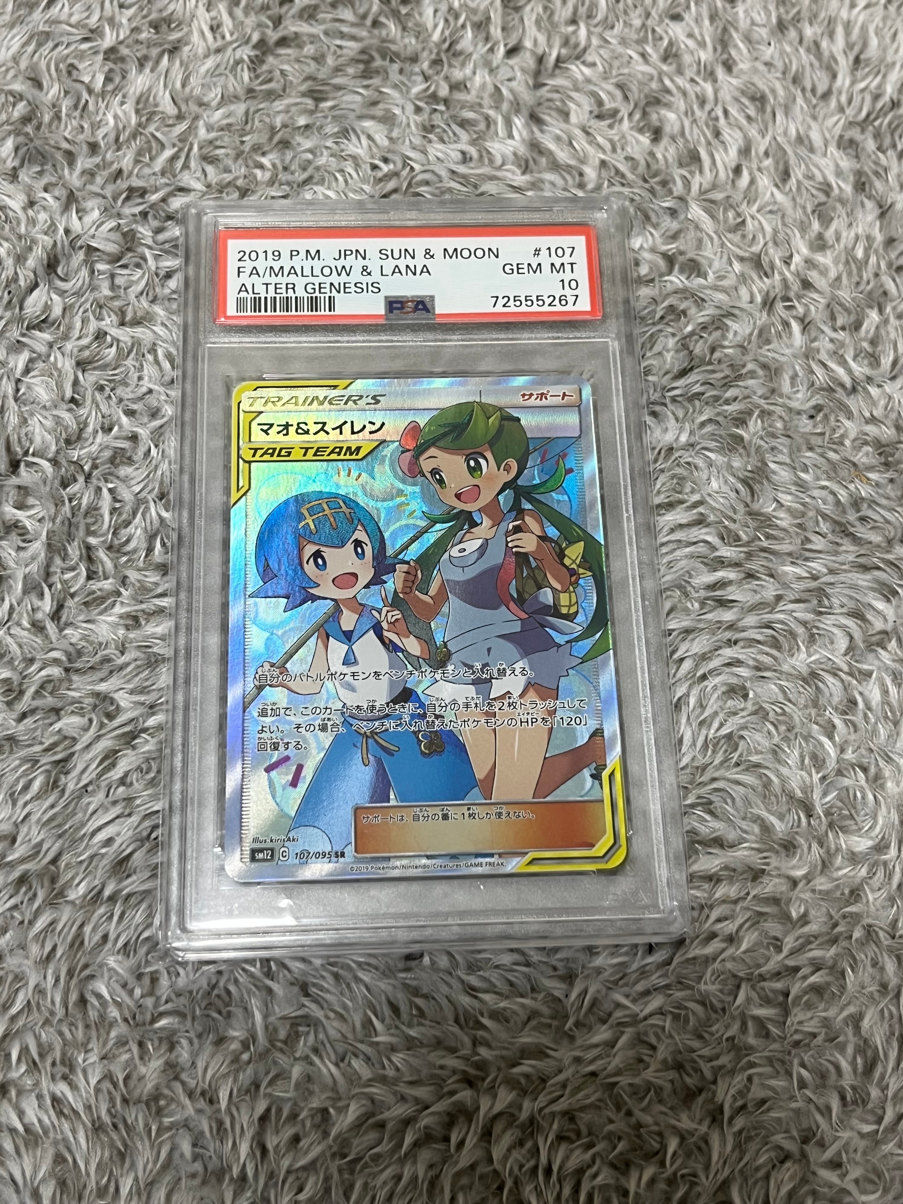 マオ&スイレン SR[SM12 107/095](拡張パック「オルタージェネシス」)