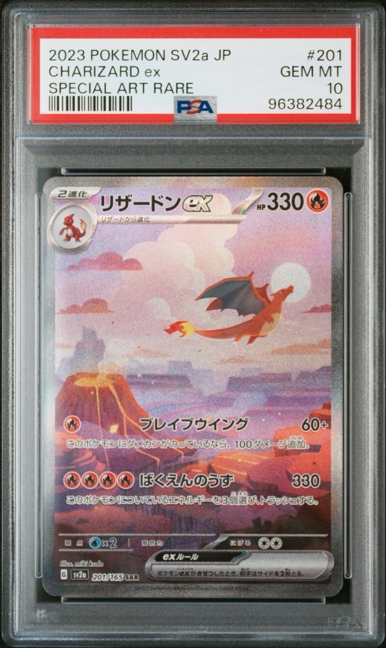 リザードンex SAR [SV2a 201/165](強化拡張パック「ポケモンカード151」)