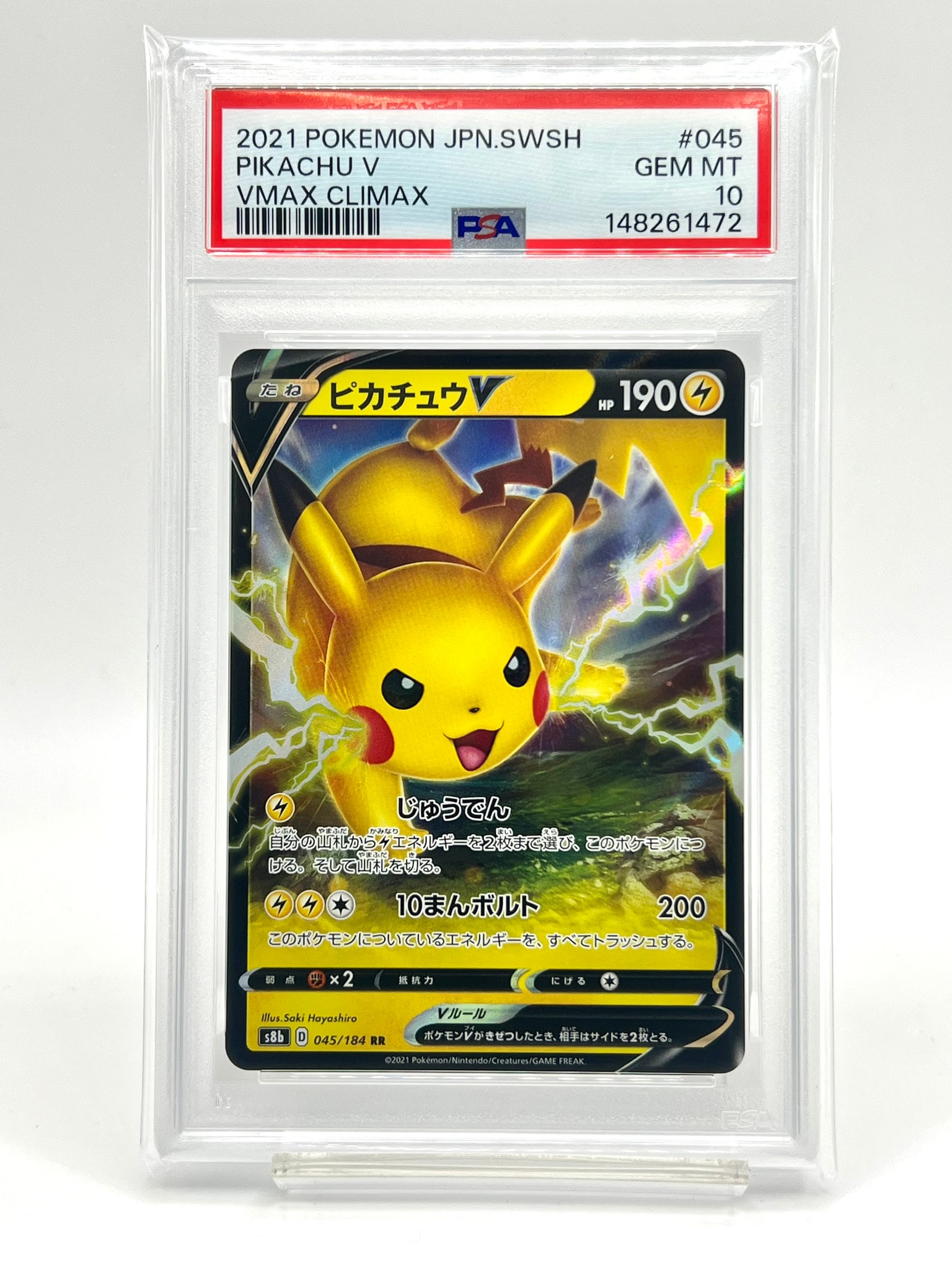 【PSA10】ピカチュウV s8b 045/184 VMAXクライマックス PSA10】ピカチュウV RR[s8b 045/184](ハイクラスパック「VMAX