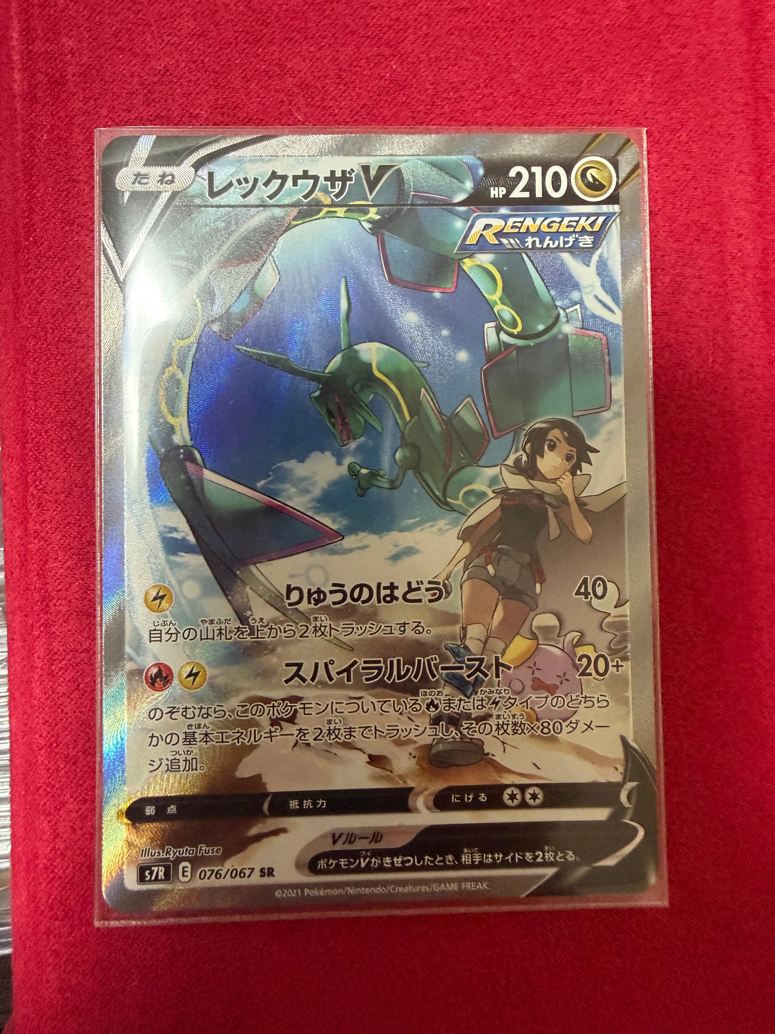 レックウザV SR: SA[S7R 076/067](拡張パック「蒼空ストリーム」)通販