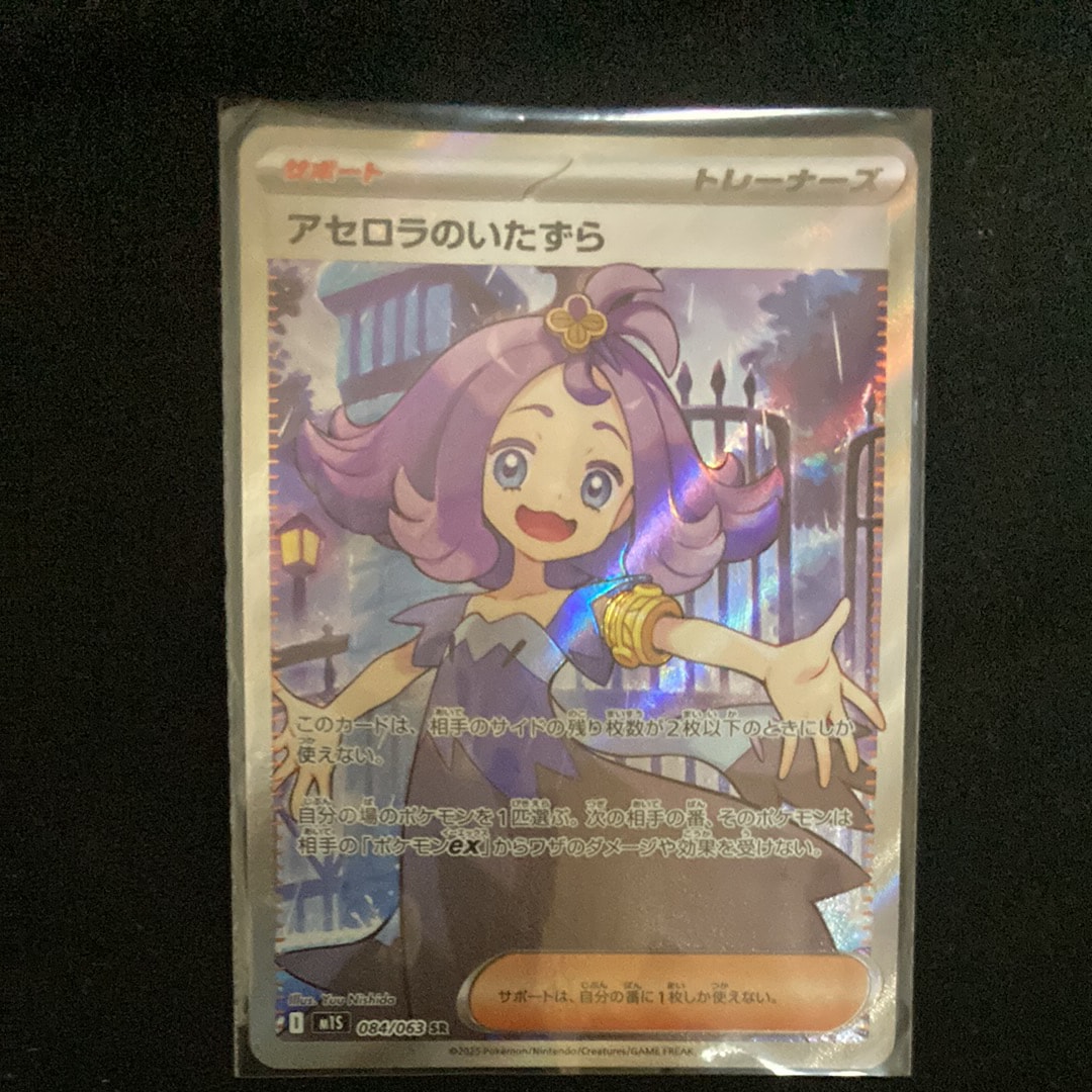 アセロラのいたずら SR [M1S 084/063](拡張パック「メガシンフォニア」)