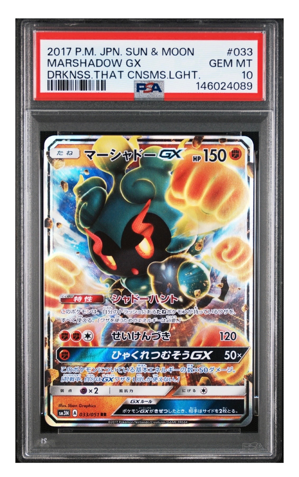 マーシャドーGX RR [SM3N 033/051](拡張パック「光を喰らう闇」)