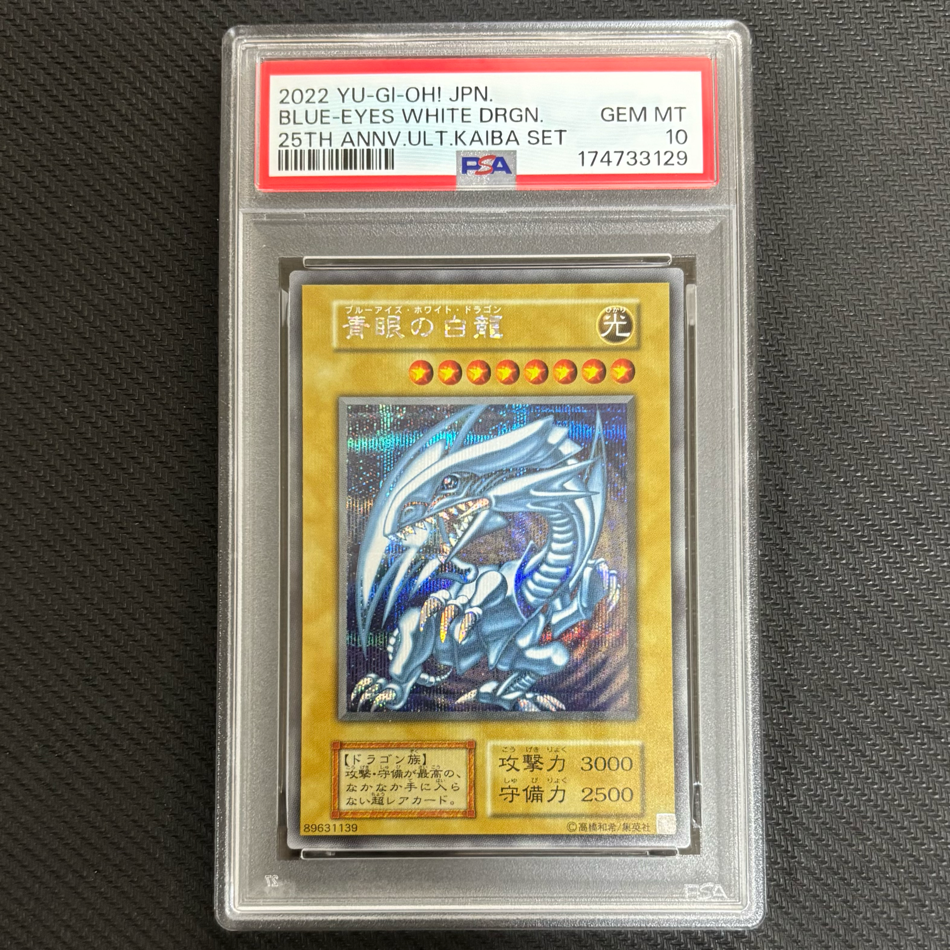 PSA10】青眼の白龍 海馬セット 1枚 SE[青眼の白龍 海馬セット 1枚-SE