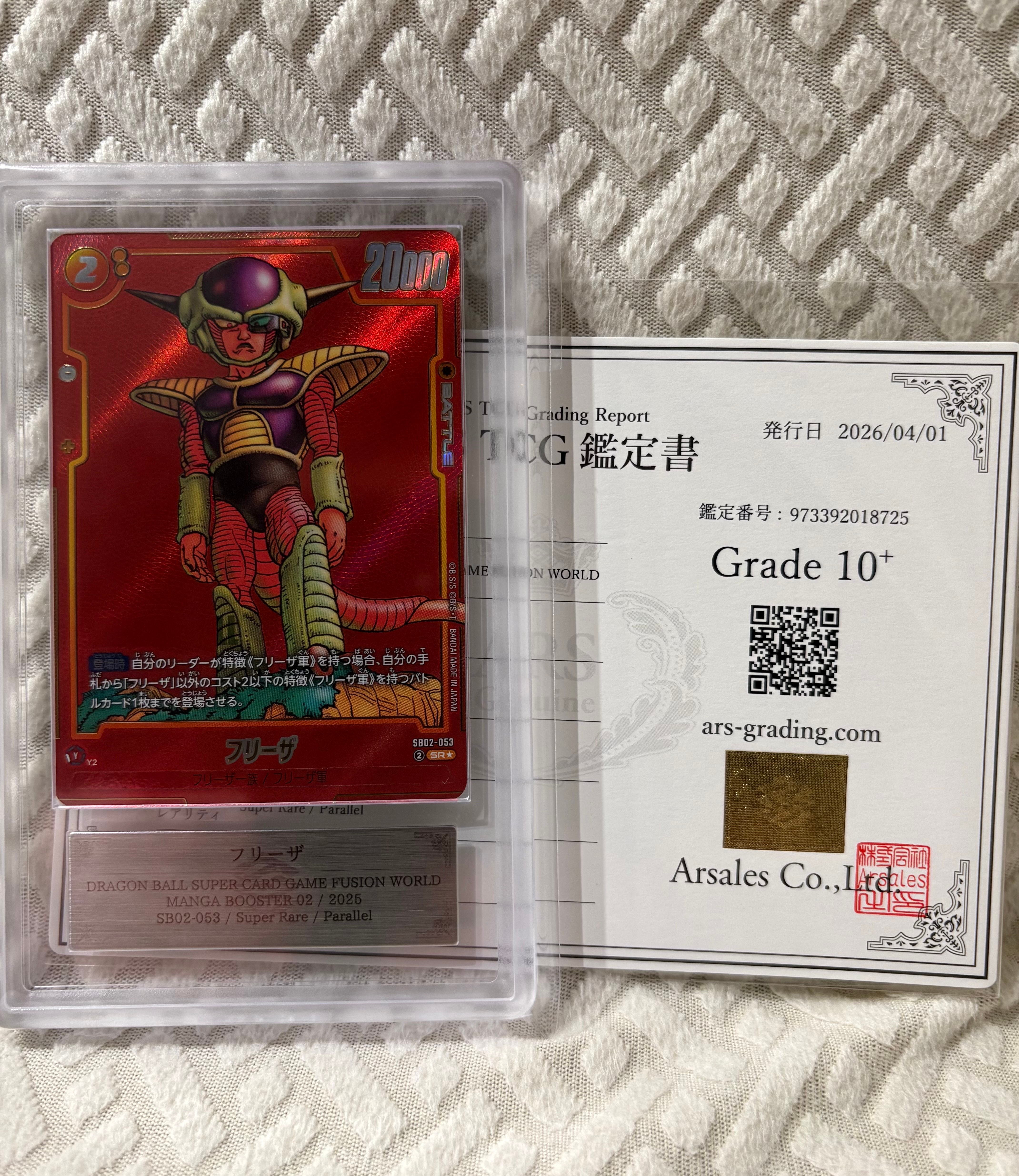 PSA10】フリーザ SR☆ [SB02-053](フュージョンワールド「MANGA