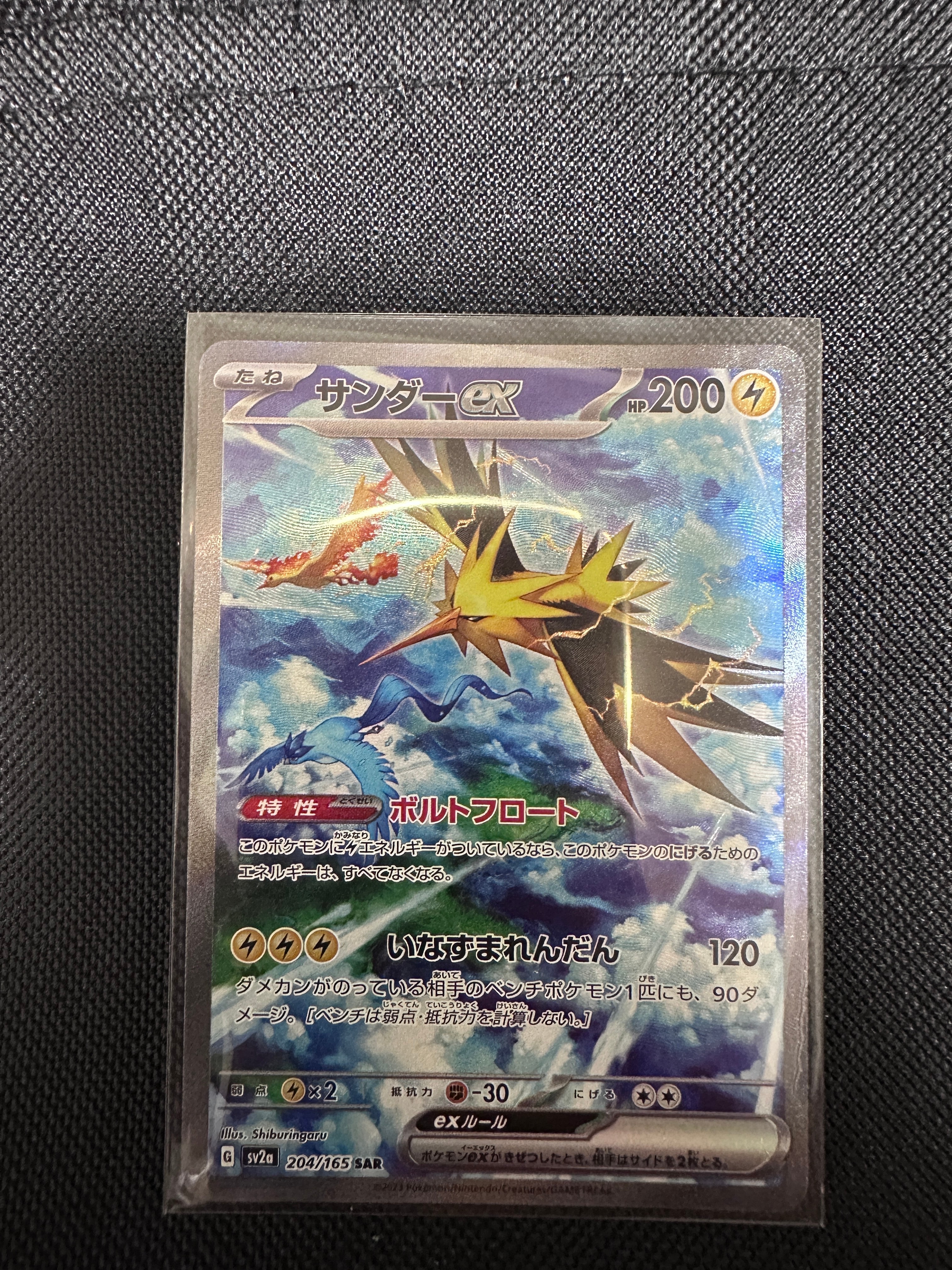 サンダーex SAR[SV2a 204/165](強化拡張パック「ポケモンカード151」)