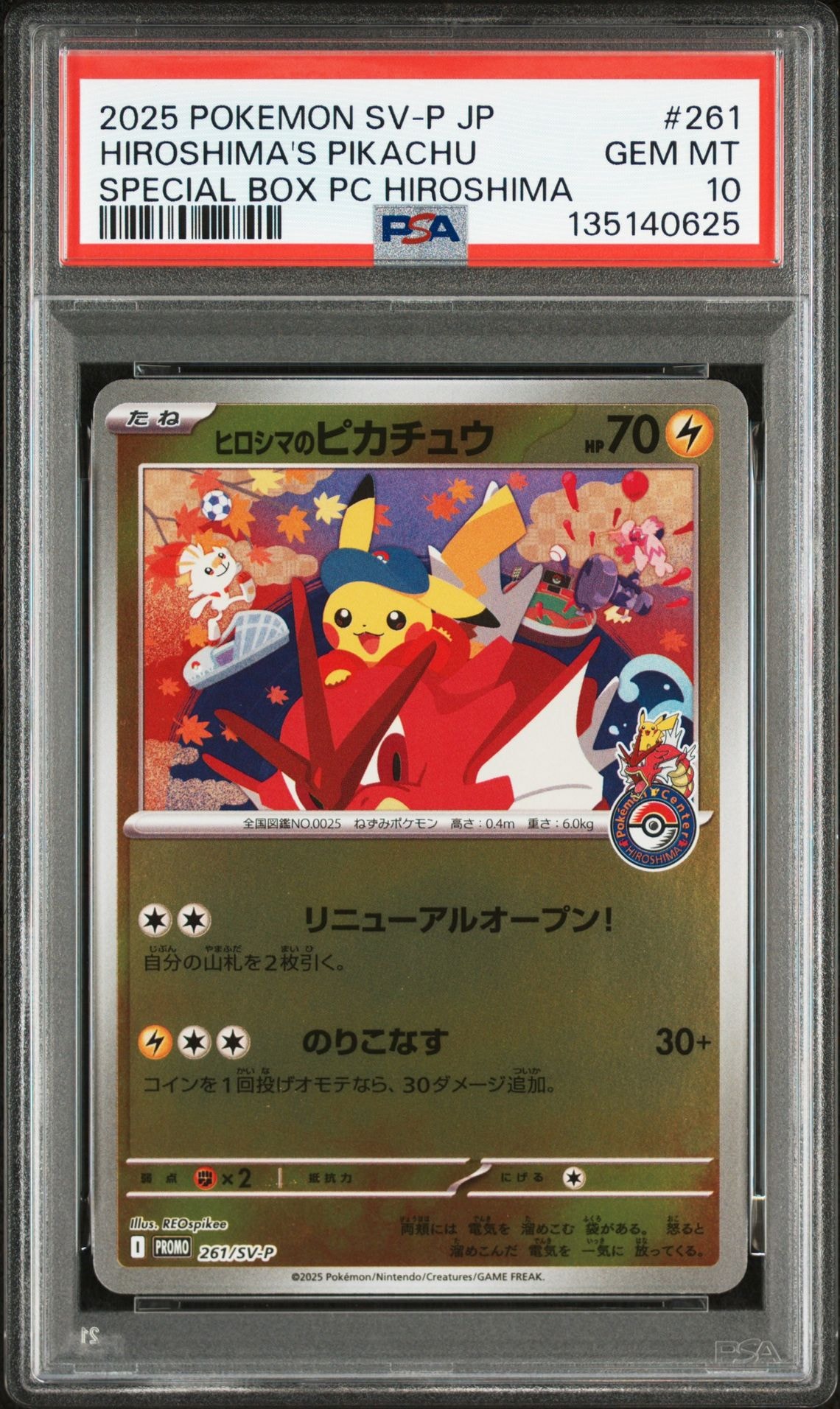 ヒロシマのピカチュウ P [SV-P 261](スペシャルBOX「ポケモンセンターヒロシマ」)