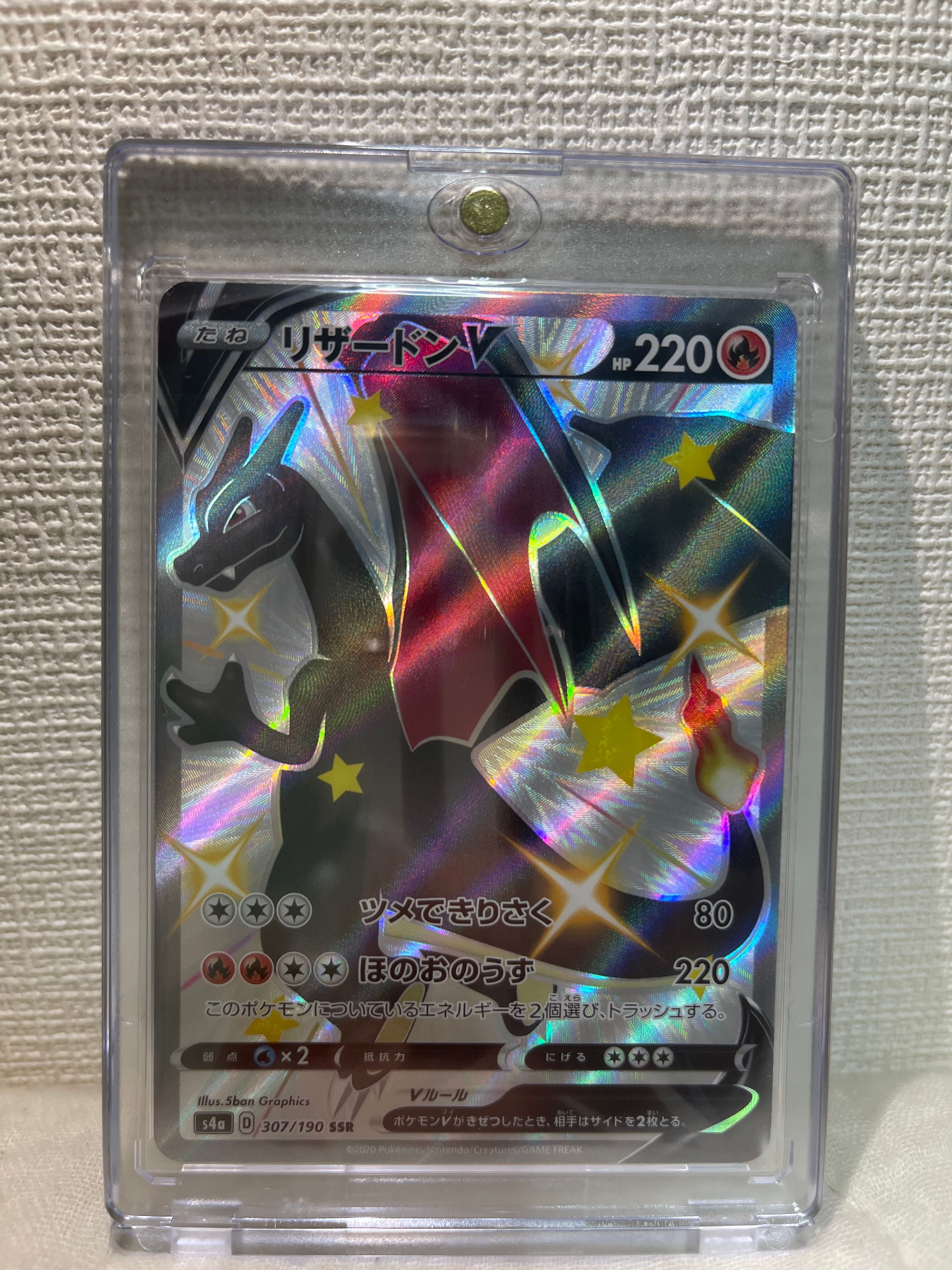 リザードンV SSR[S4a 307/190](ハイクラスパック「シャイニースターV」)