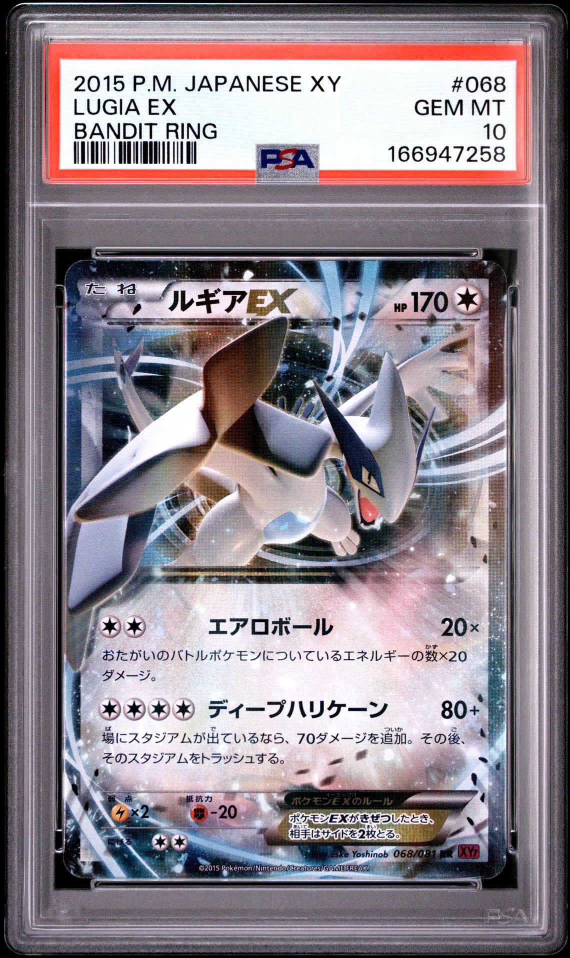 ルギアEX RR [XY7 068/081](拡張パック「バンデットリング」)