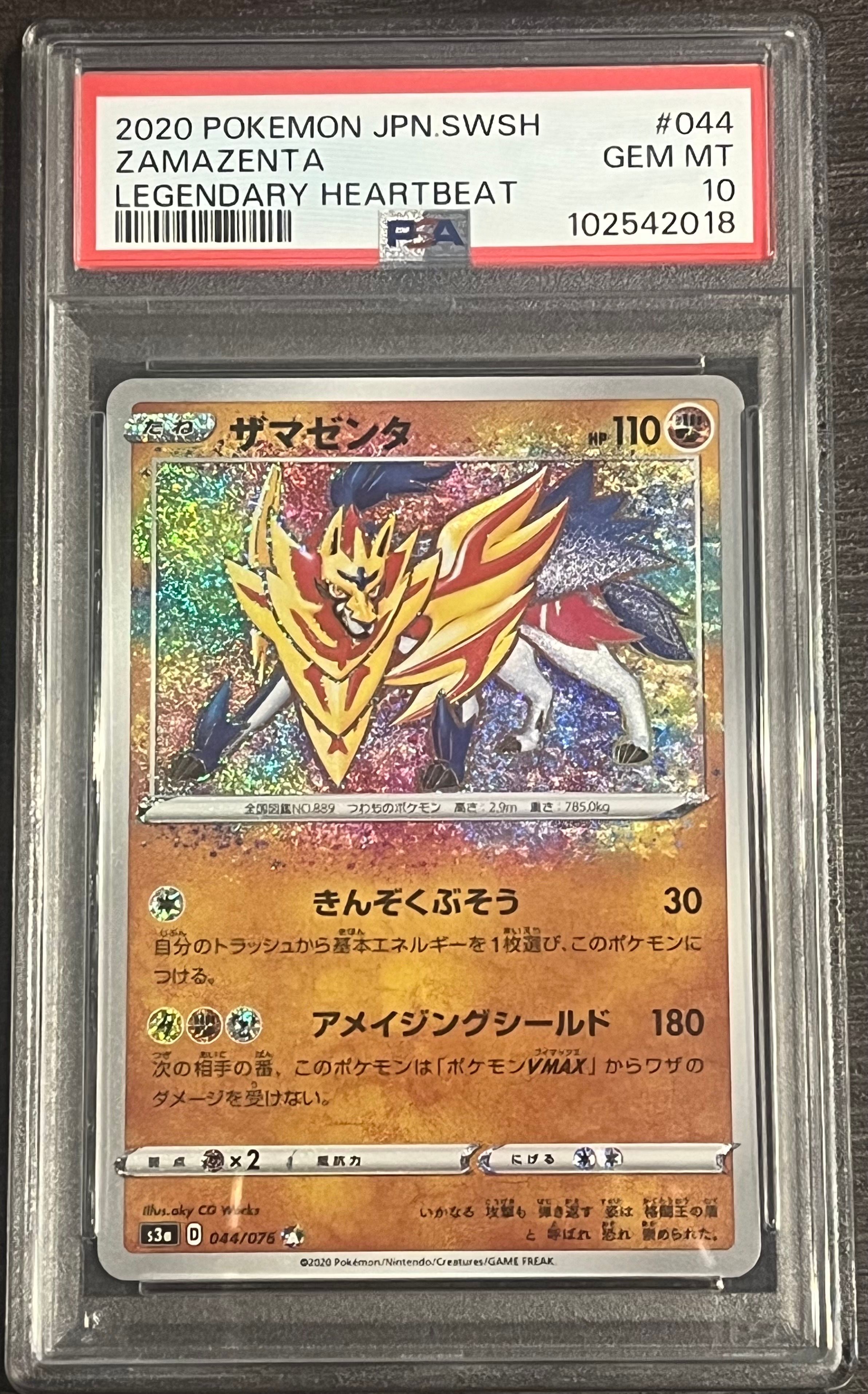Zamazenta A[s3a 044/076](Enhanced Expansion Pack "Legendary Heartbeat")