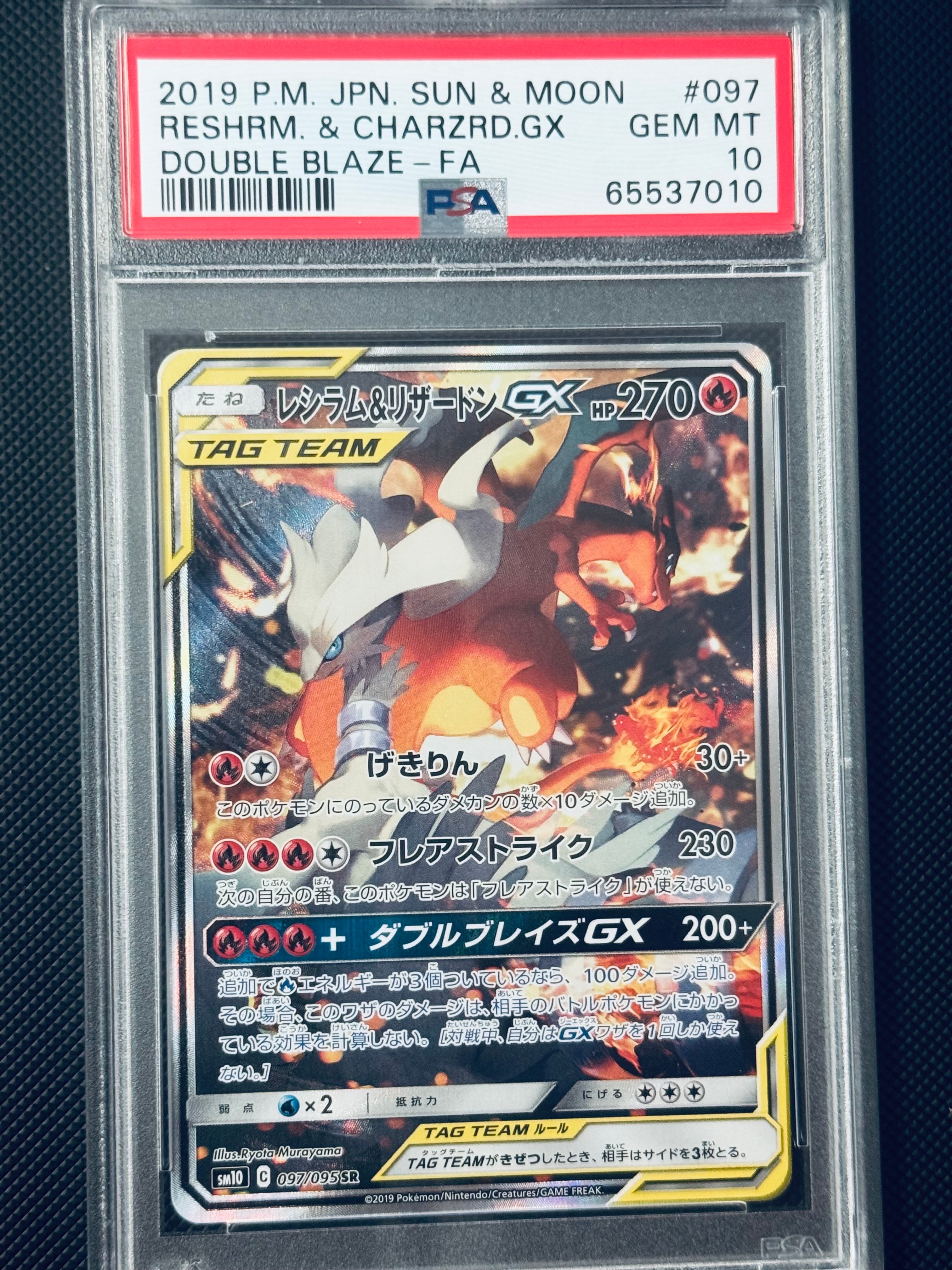 レシラム&リザードンGX SR: SA[SM10 097/095](拡張パック「ダブル