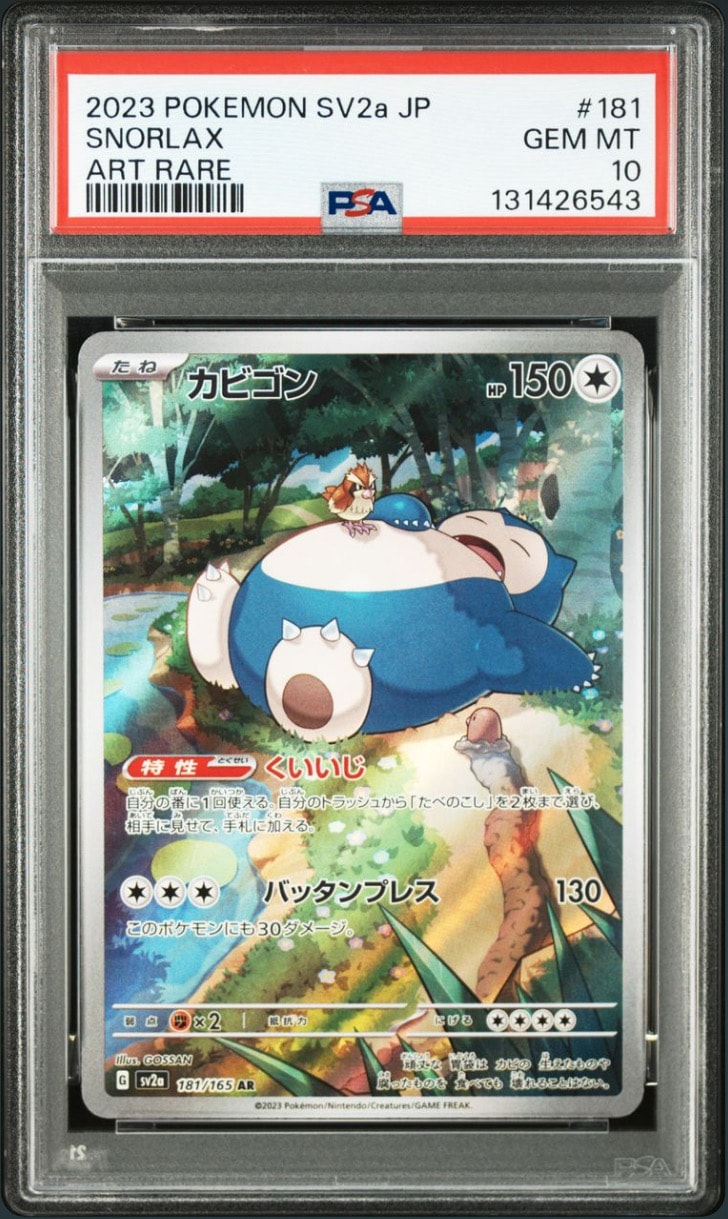 カビゴン AR[SV2a 181/165](強化拡張パック「ポケモンカード151」)