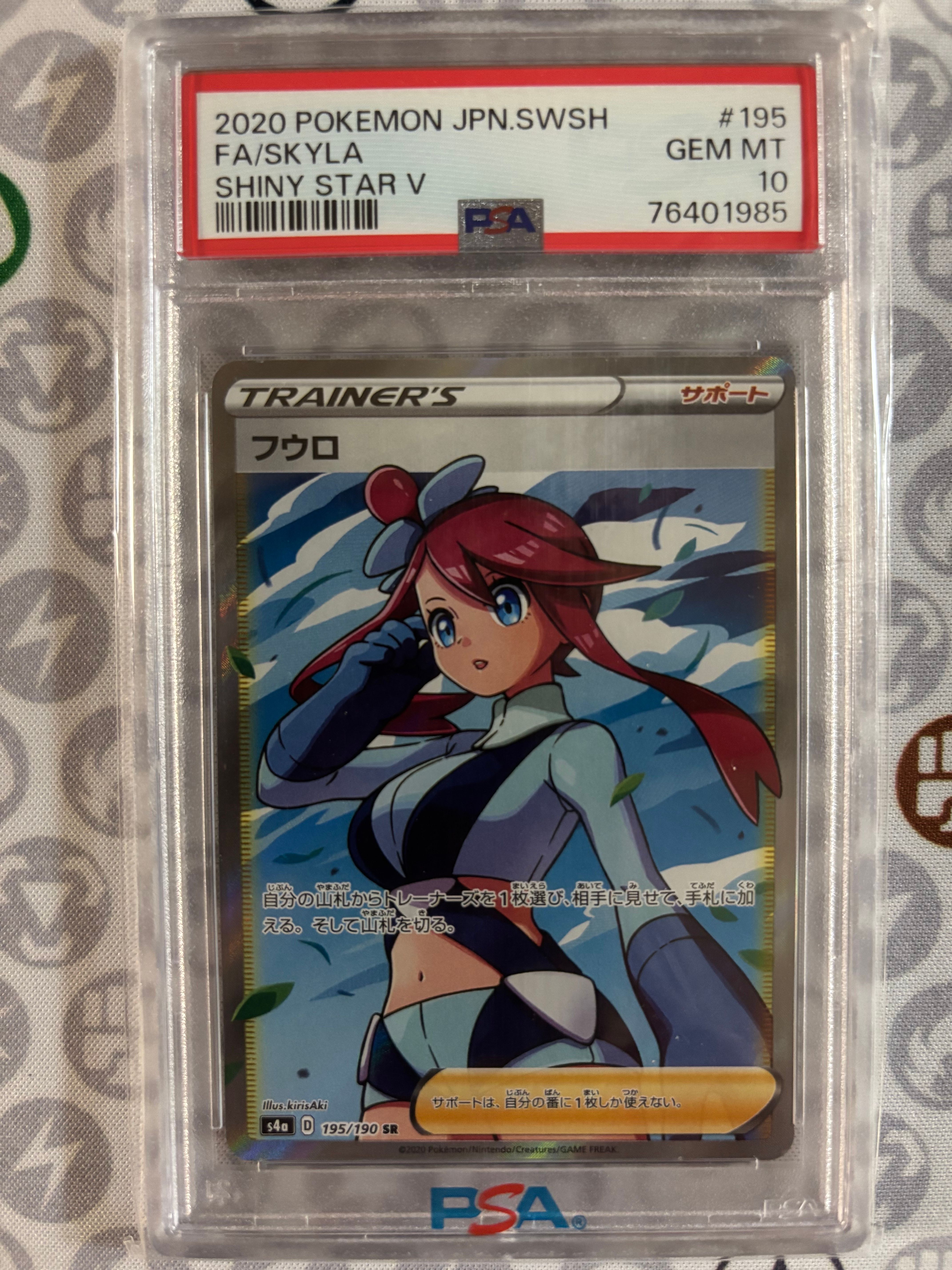 フウロ SR[S4a 195/190](ハイクラスパック「シャイニースターV」)
