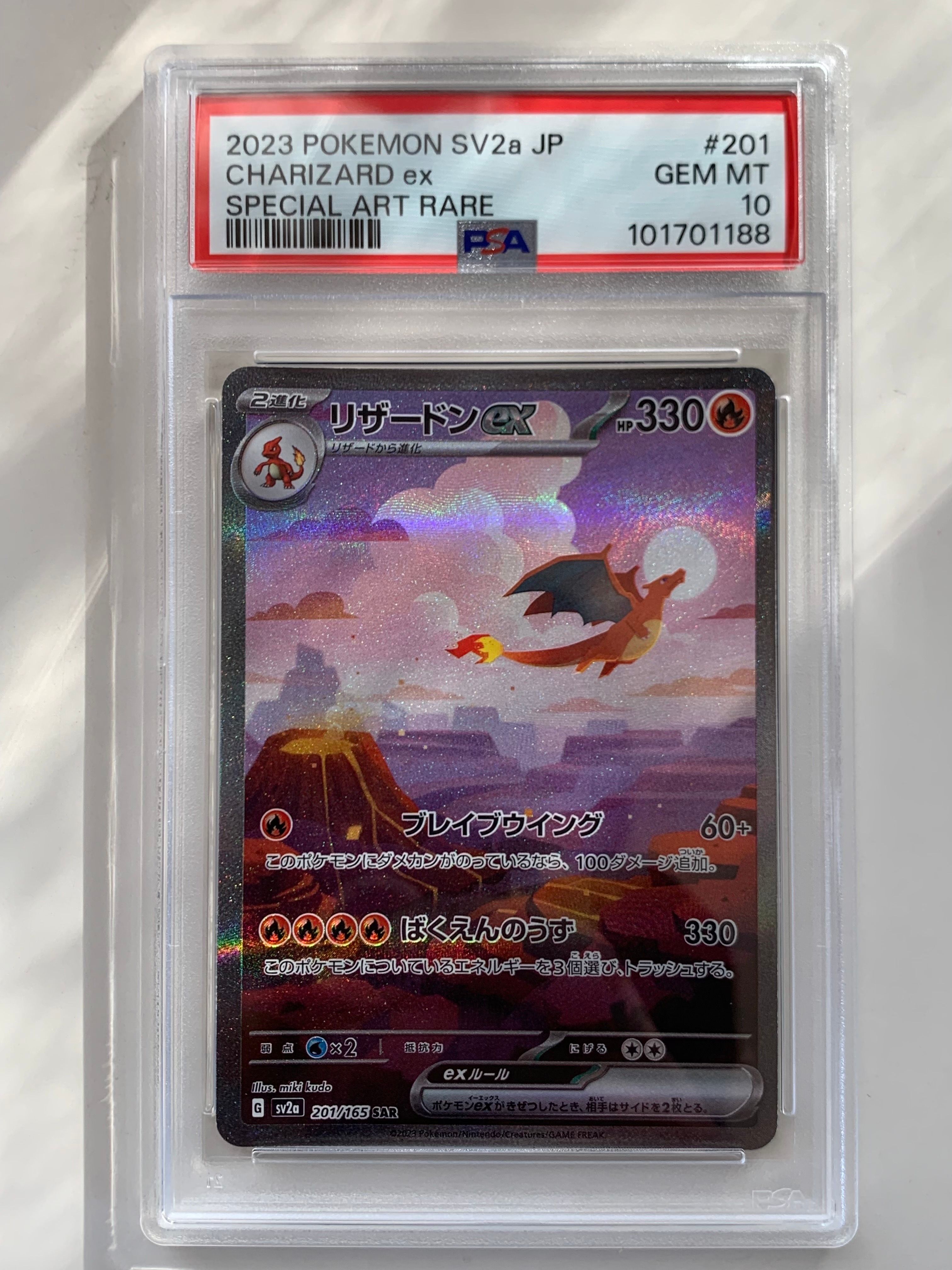 リザードンex SAR [SV2a 201/165](強化拡張パック「ポケモンカード151」)