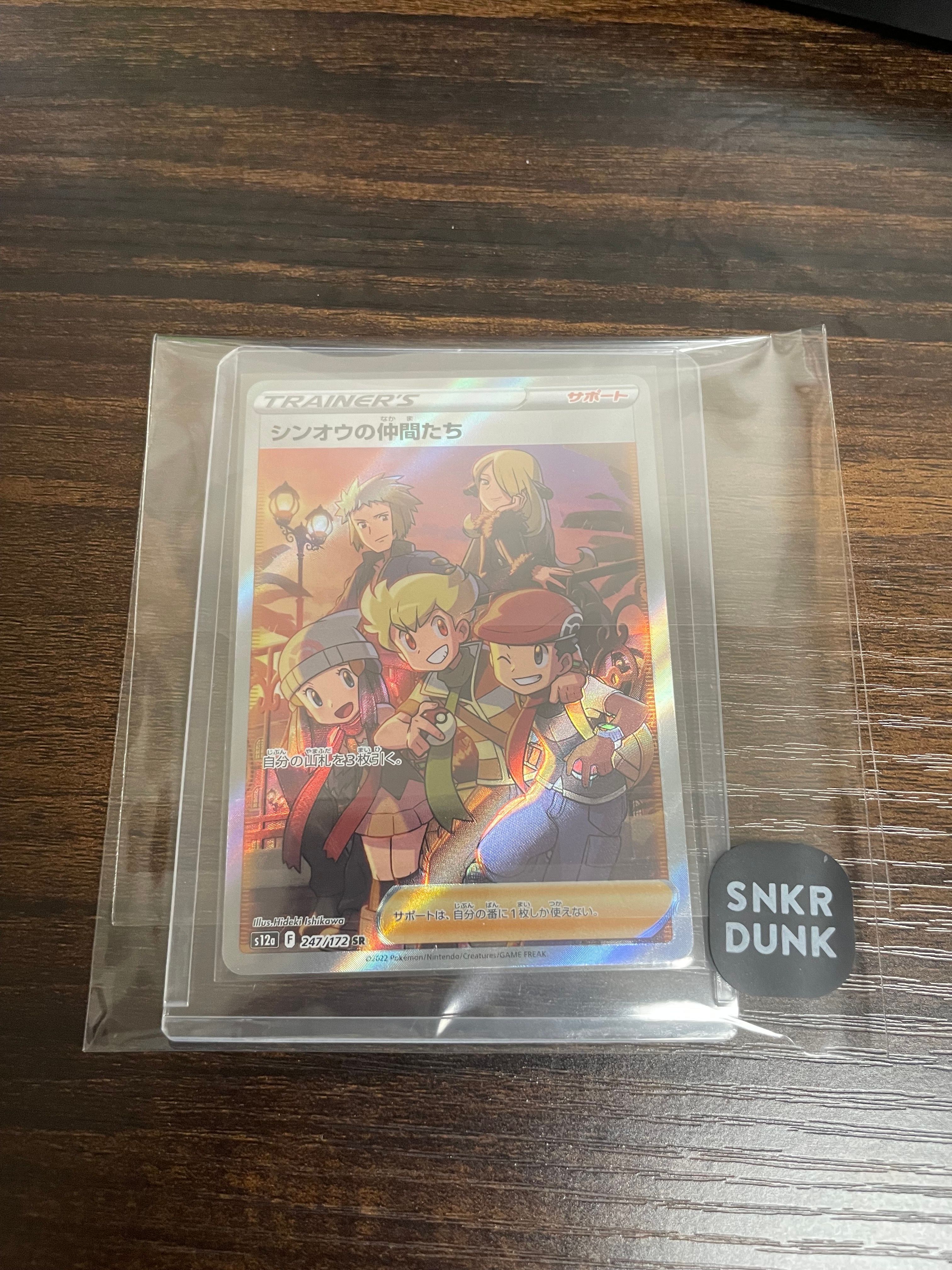 シンオウの仲間たち SR[s12a 247/172](ハイクラスパック「VSTARユニバース」)