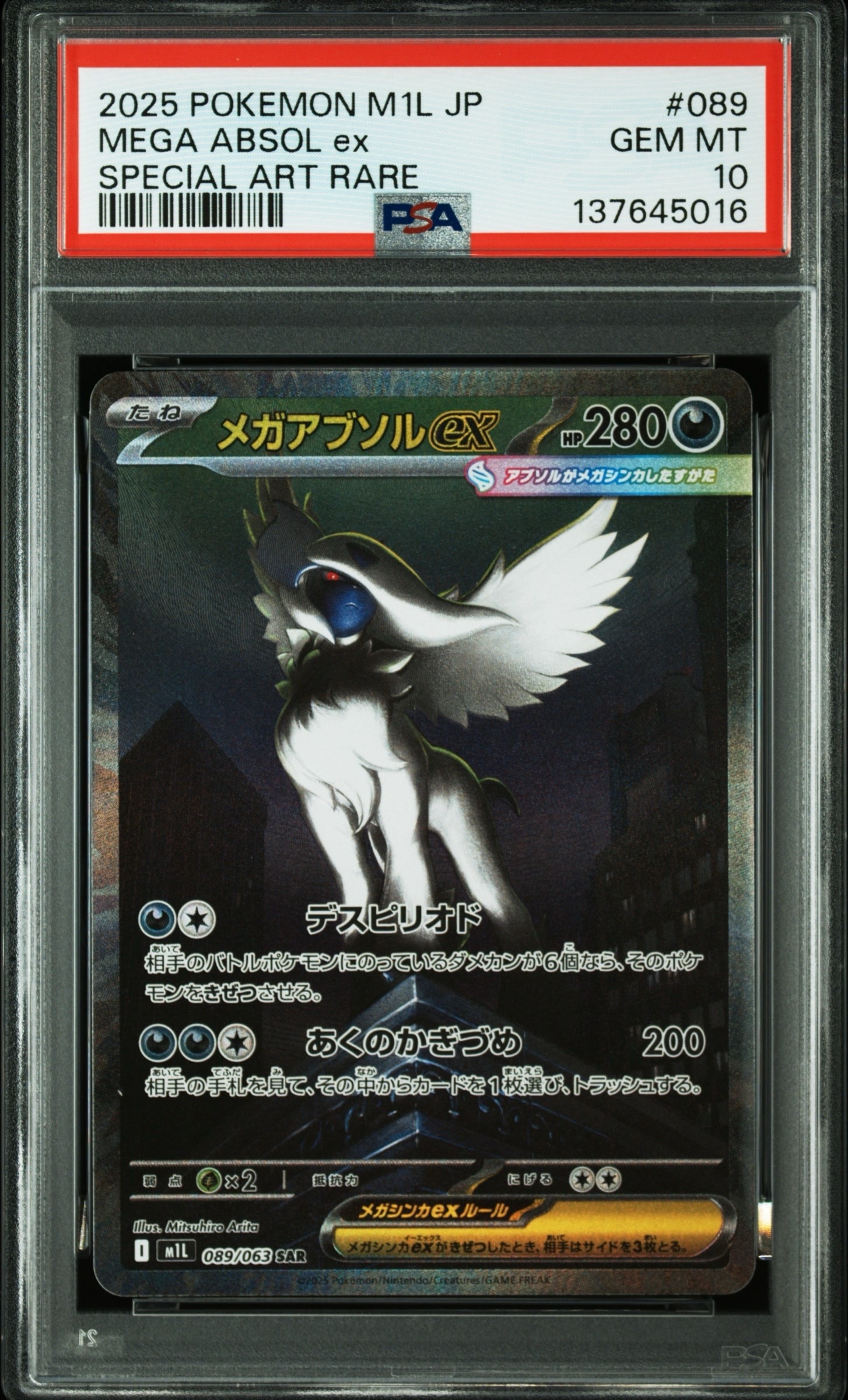 メガアブソルex SAR [M1L 089/063](拡張パック「メガブレイブ」)