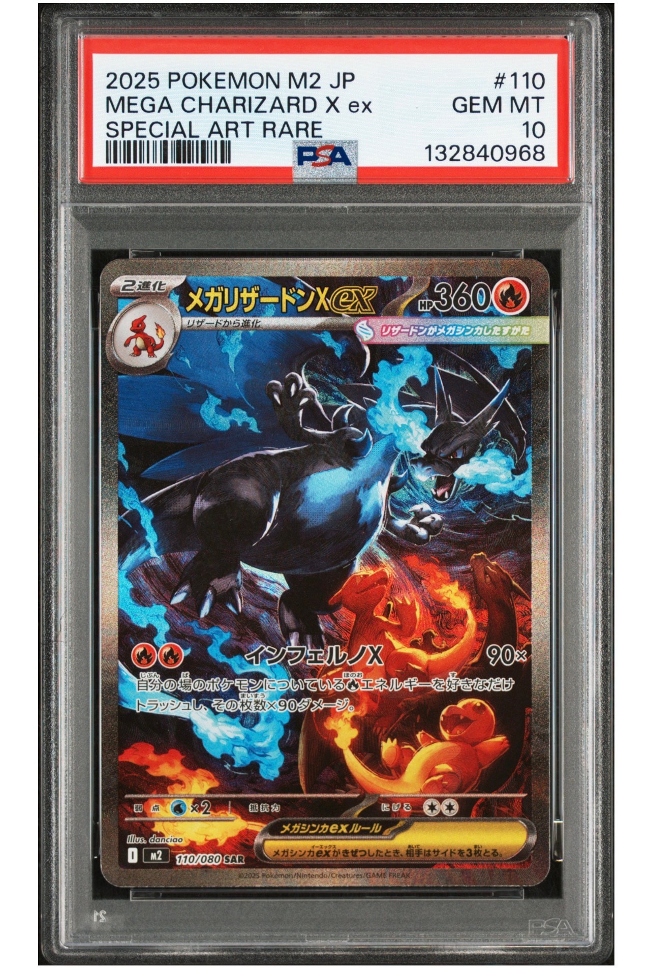 メガリザードンXex SAR [M2 110/080](拡張パック「インフェルノX」)