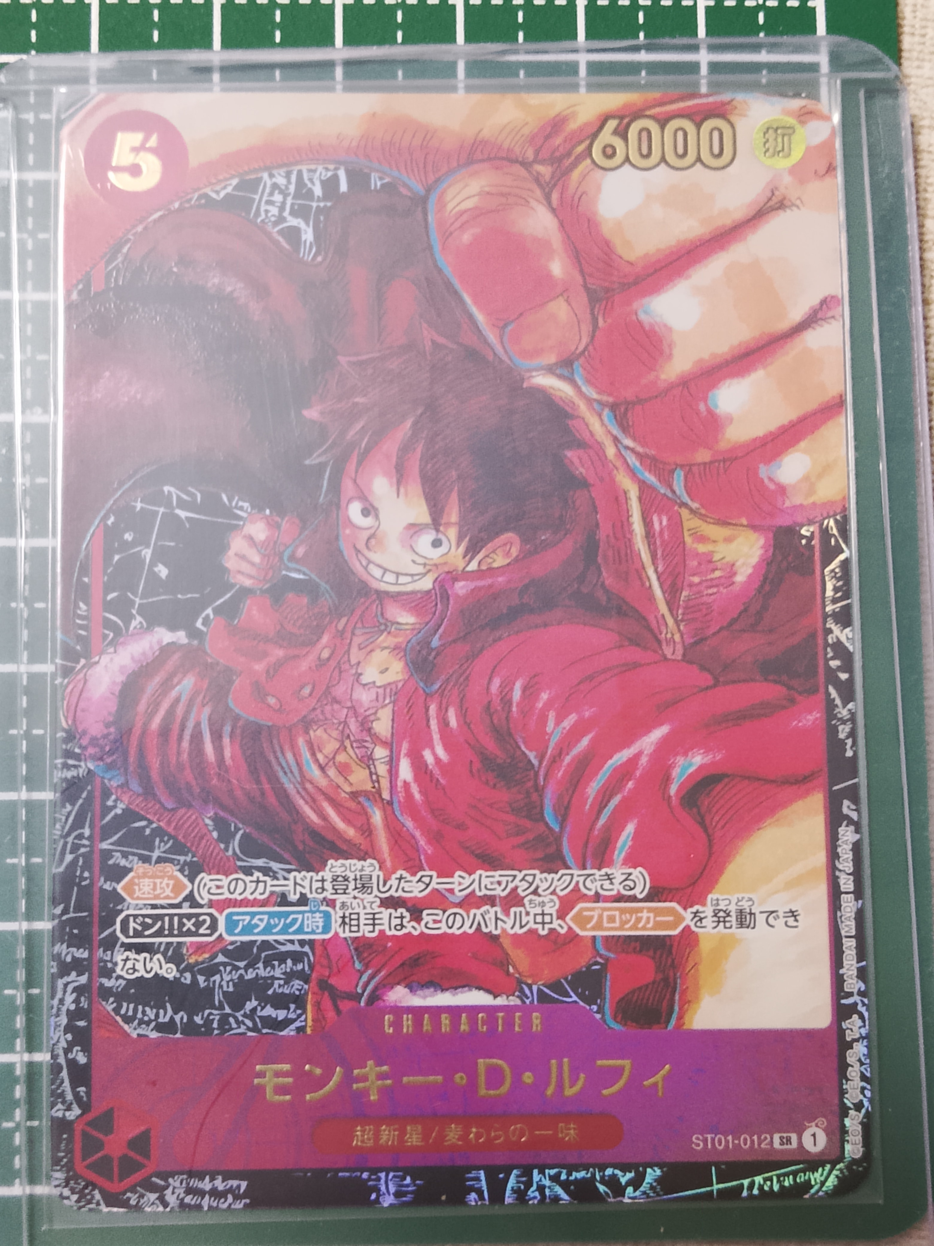 モンキー・D・ルフィ SR [ST01-012] (ブースターパック 新時代の主役)