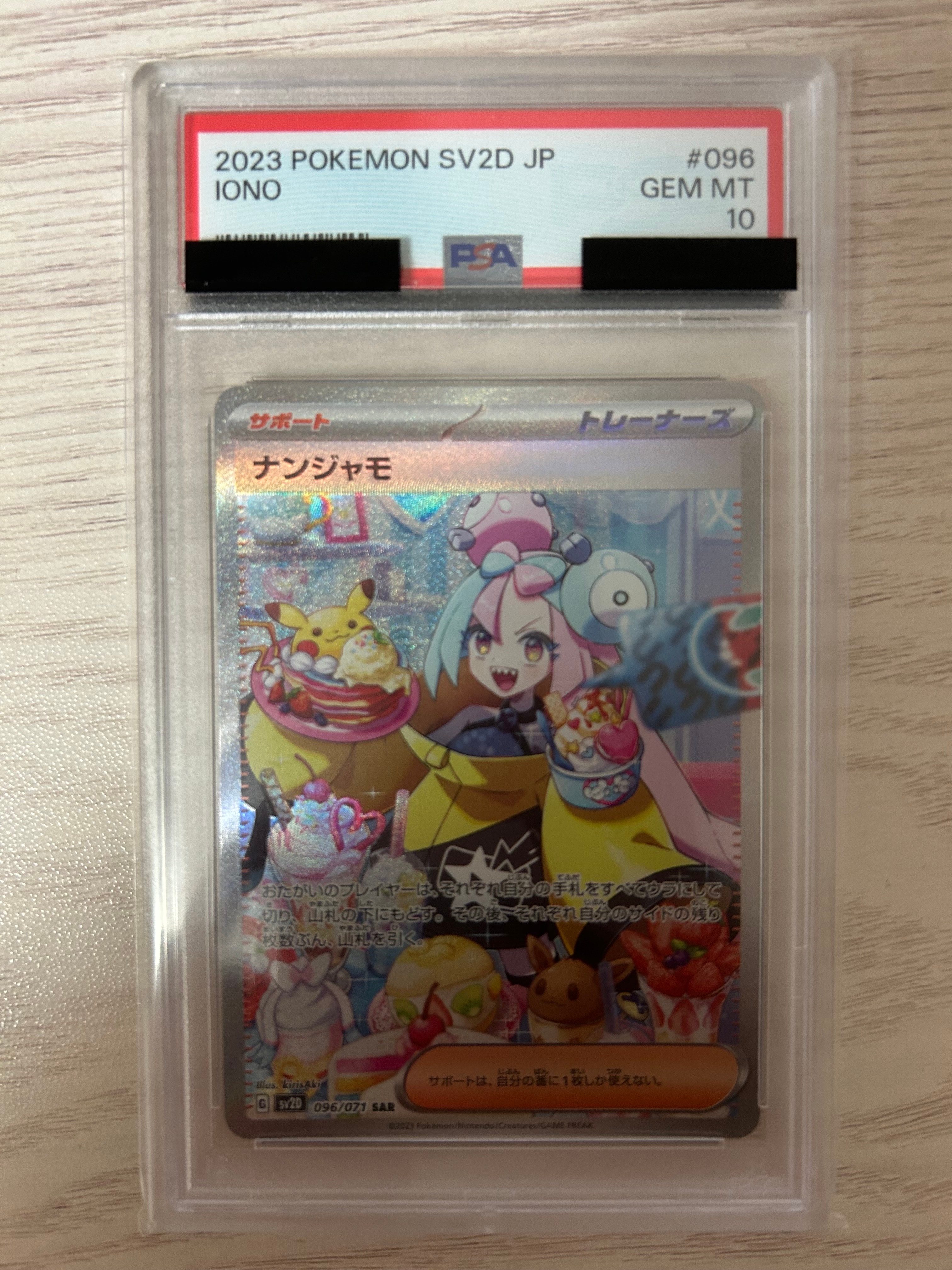 ナンジャモ SAR[SV2D 096/071](拡張パック「クレイバースト」)の新品