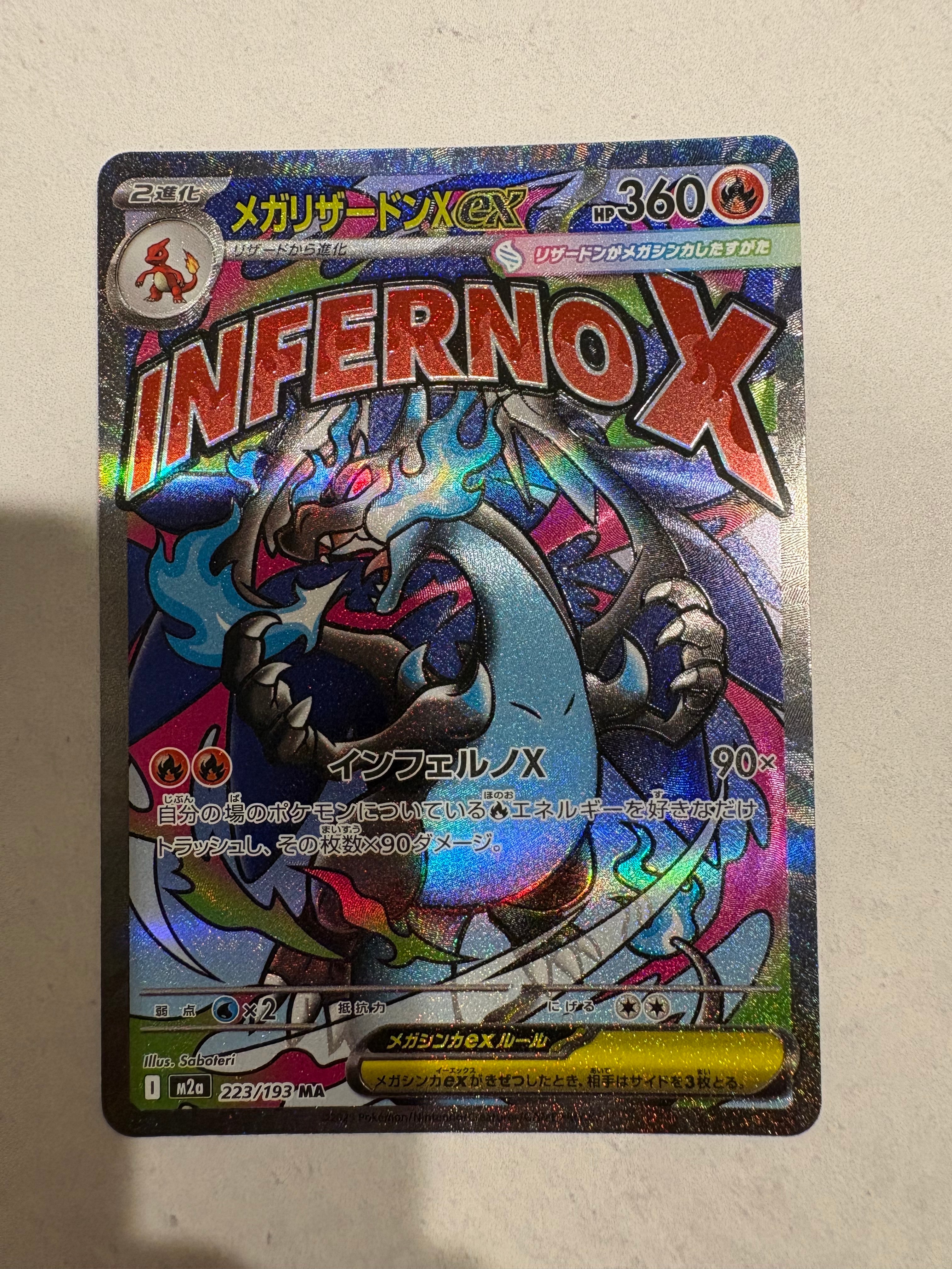 メガリザードンXex MA [M2a 223/193](ハイクラスパック「MEGAドリームex」)