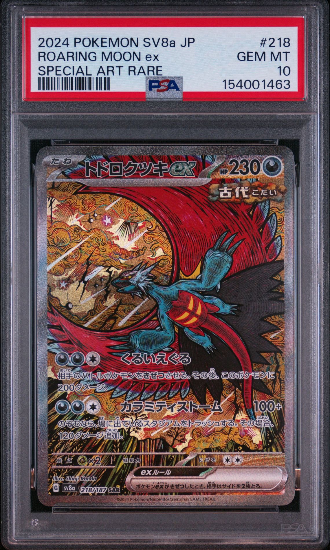 トドロクツキex SAR [SV8a 218/187](ハイクラスパック「テラスタル