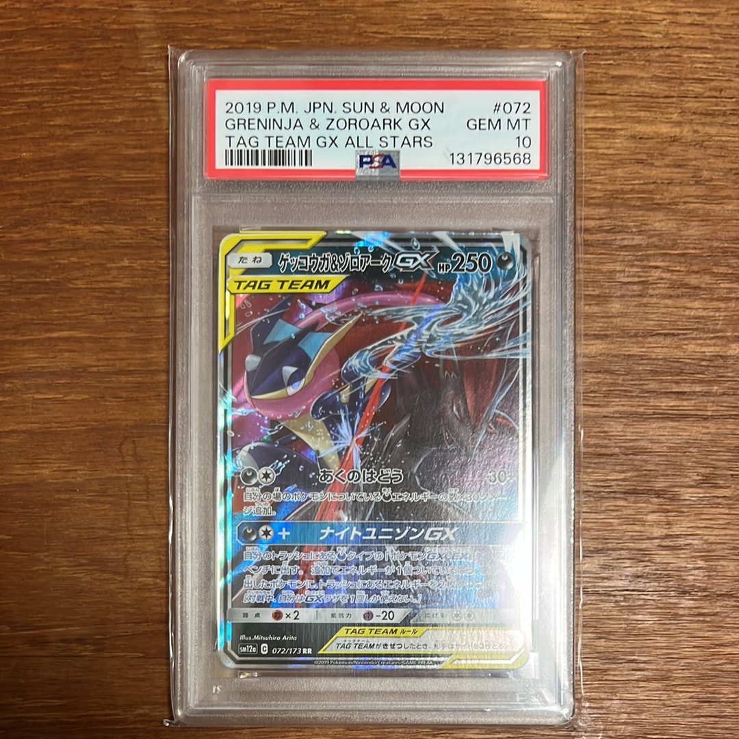 PSA10】ゲッコウガ&ゾロアークGX RR [SM12a 072/173](ハイクラスパック