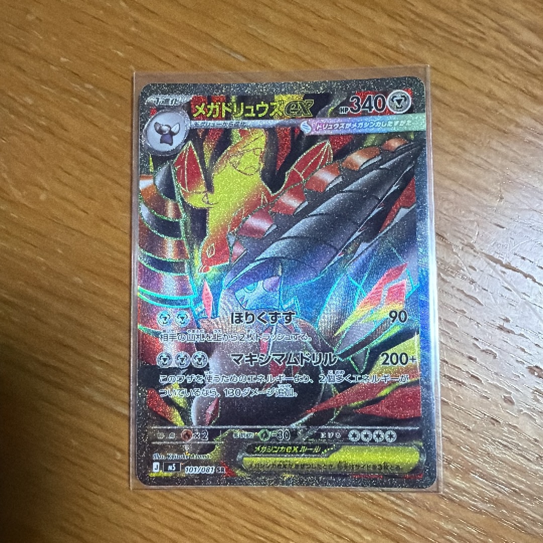 メガドリュウズex SR [M5 101/081](拡張パック「アビスアイ」)通販