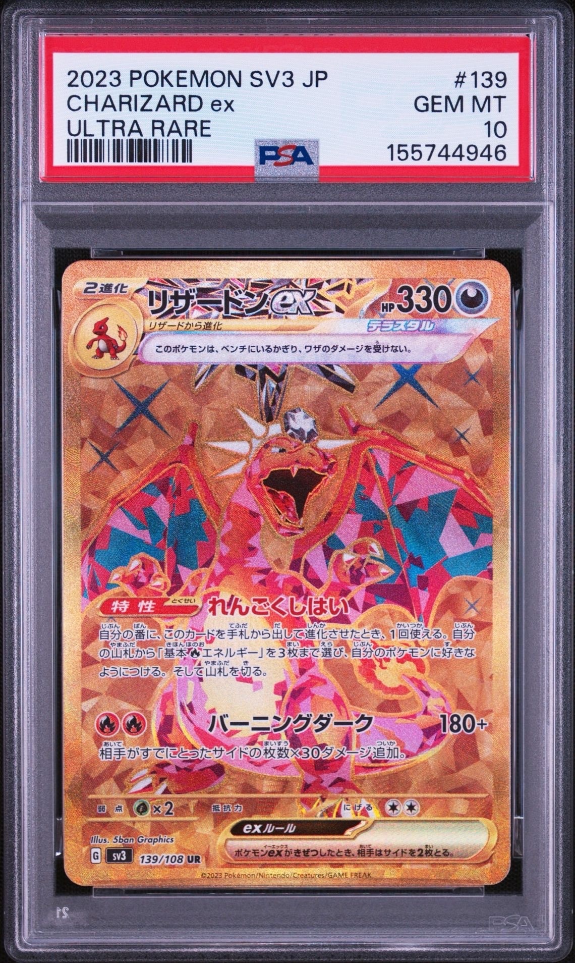 リザードンex UR[SV3 139/108](拡張パック「黒炎の支配者」)の新品