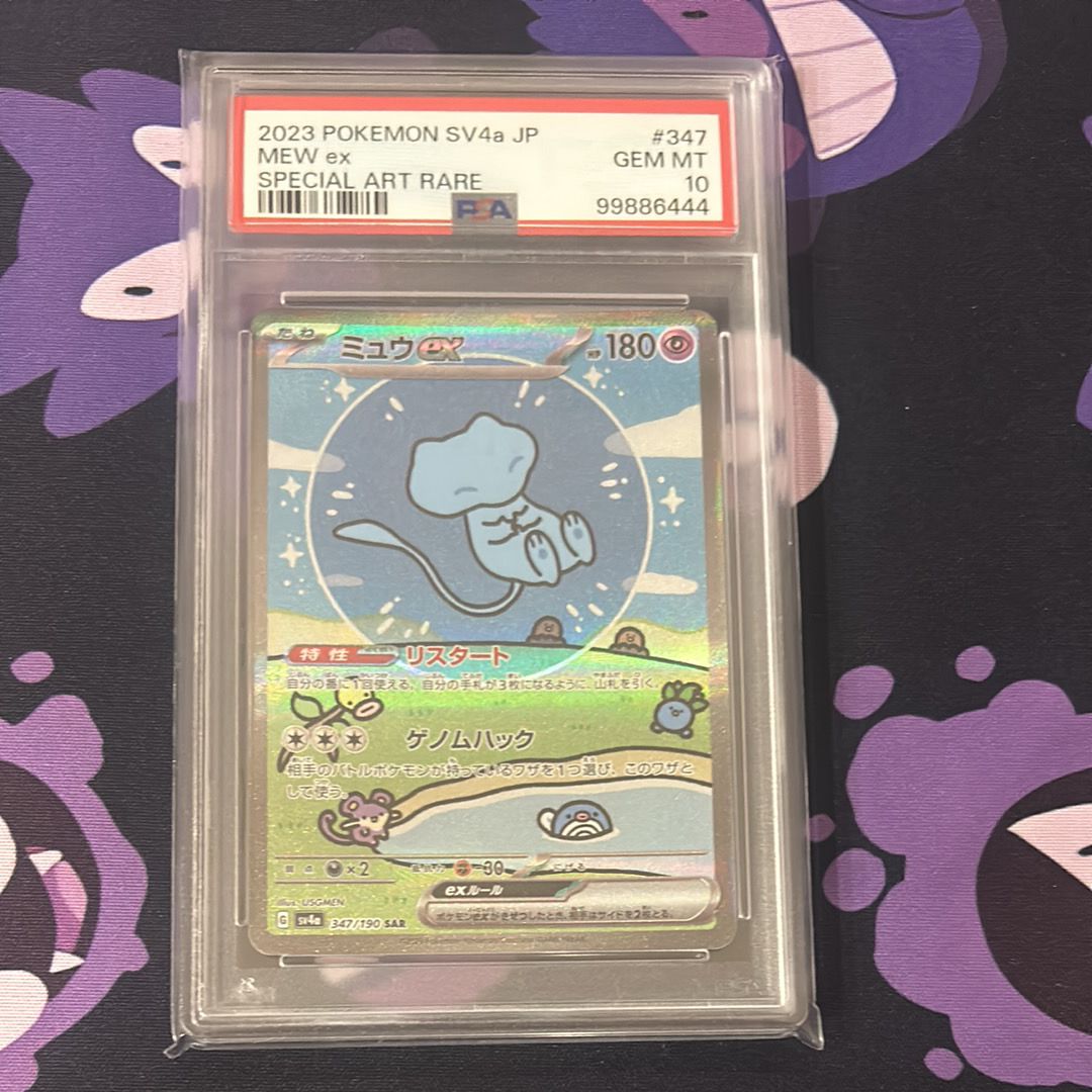 ミュウex SAR [SV4a 347/190](ハイクラスパック「シャイニートレジャーex」)