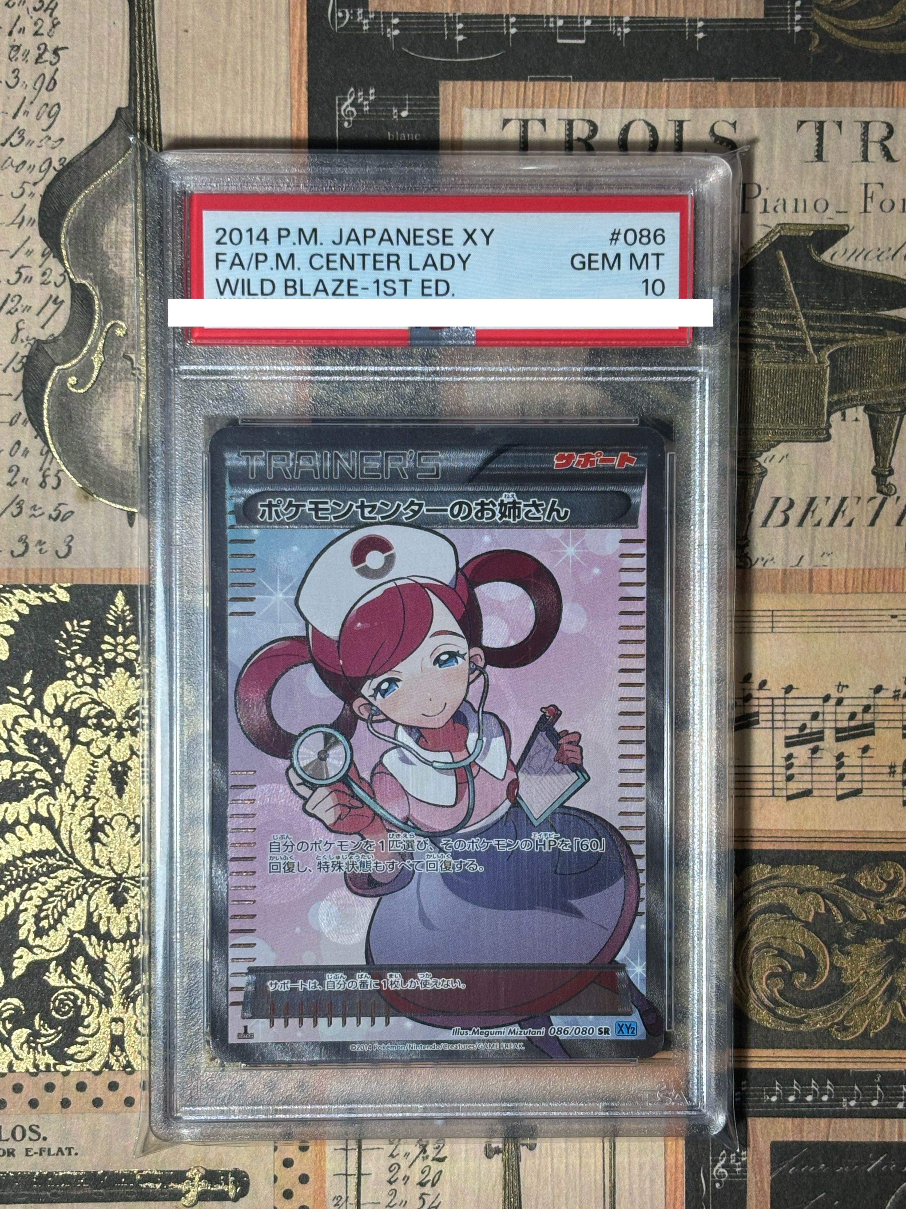 ポケモンセンターのお姉さん SR :1ED [XY2 086/080](拡張パック「ワイルドブレイズ」)