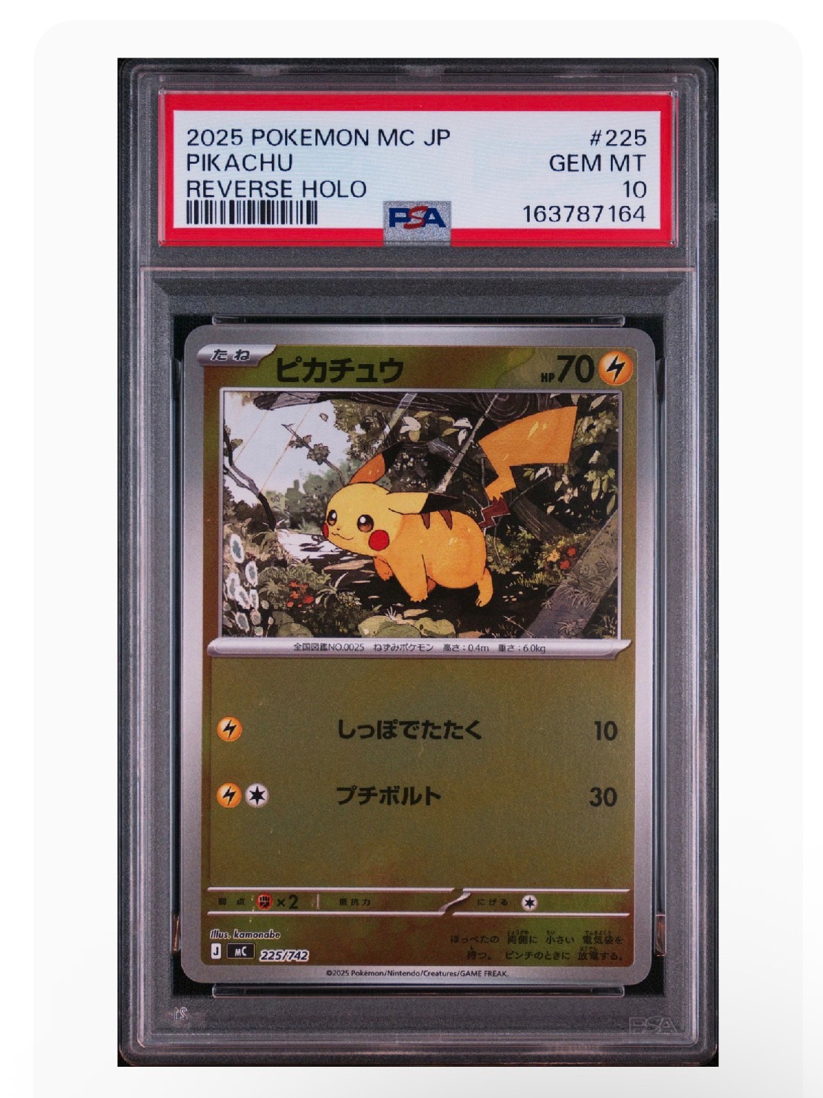 ピカチュウ :ミラー [MC 225/742](スタートデッキ100「バトル