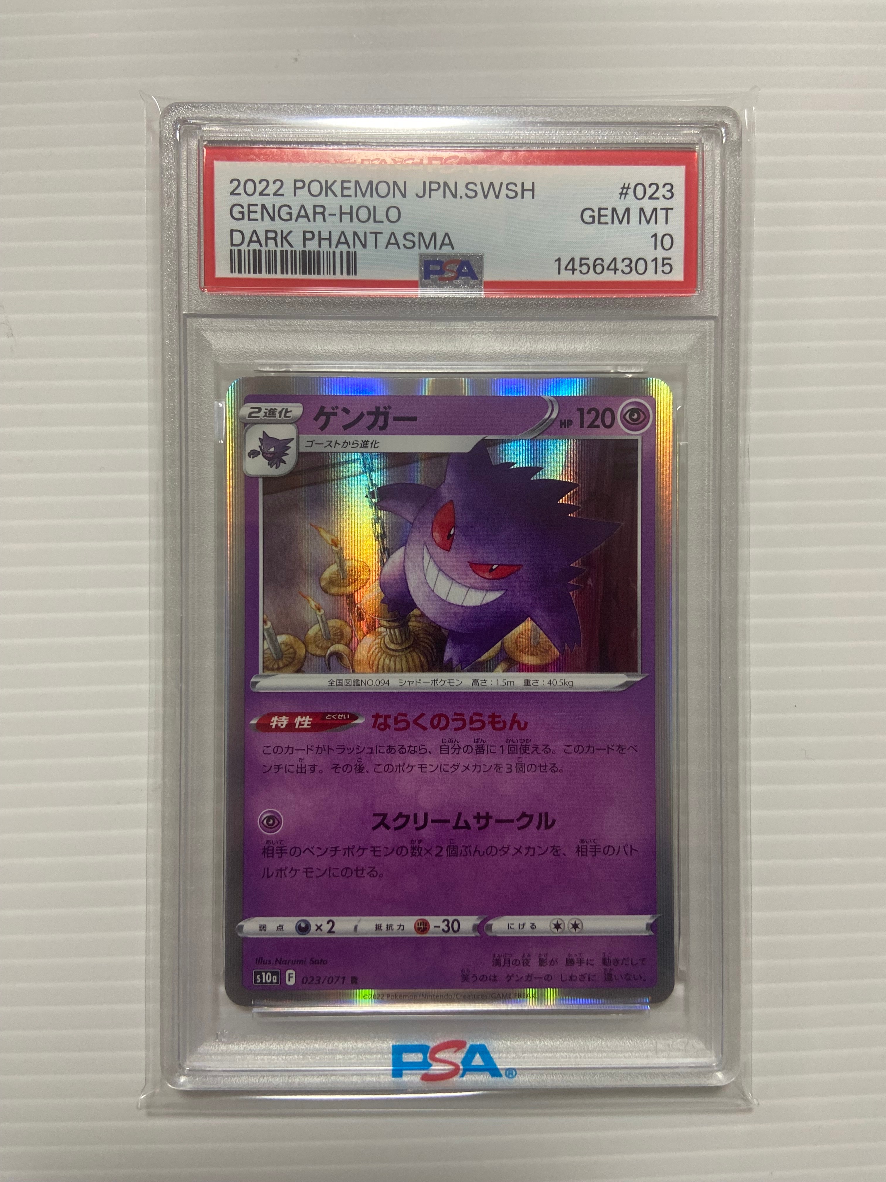 【PSA10】ゲンガー R S10a ダークファンタズマ 023/071① PSA10】ゲンガー R S10a ダークファンタズマ 023/071⑨ 【公式通販】