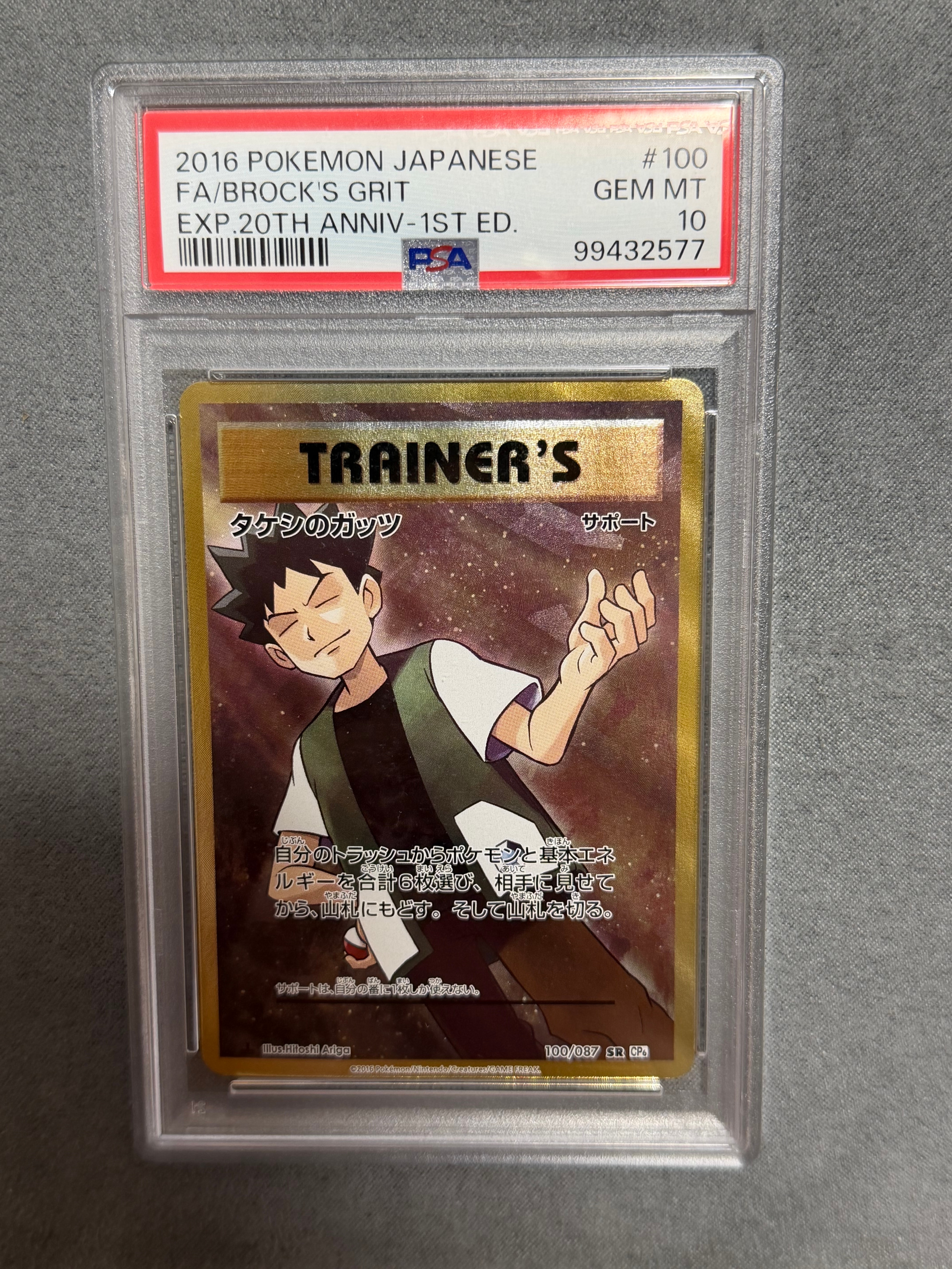 タケシのガッツ SR :1ED [CP6 100/087](コンセプトパック「ポケットモンスターカードゲーム 拡張パック 20th Anniversary」)