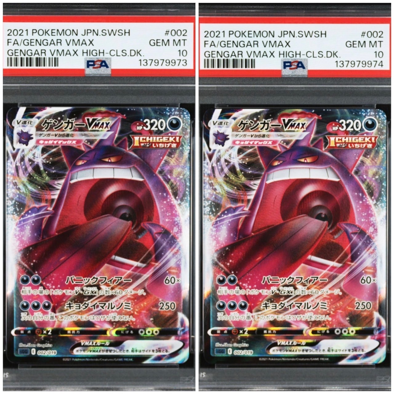 ゲンガーVMAX [SGG 002/019](ハイクラスデッキ「ゲンガーVMAX」)
