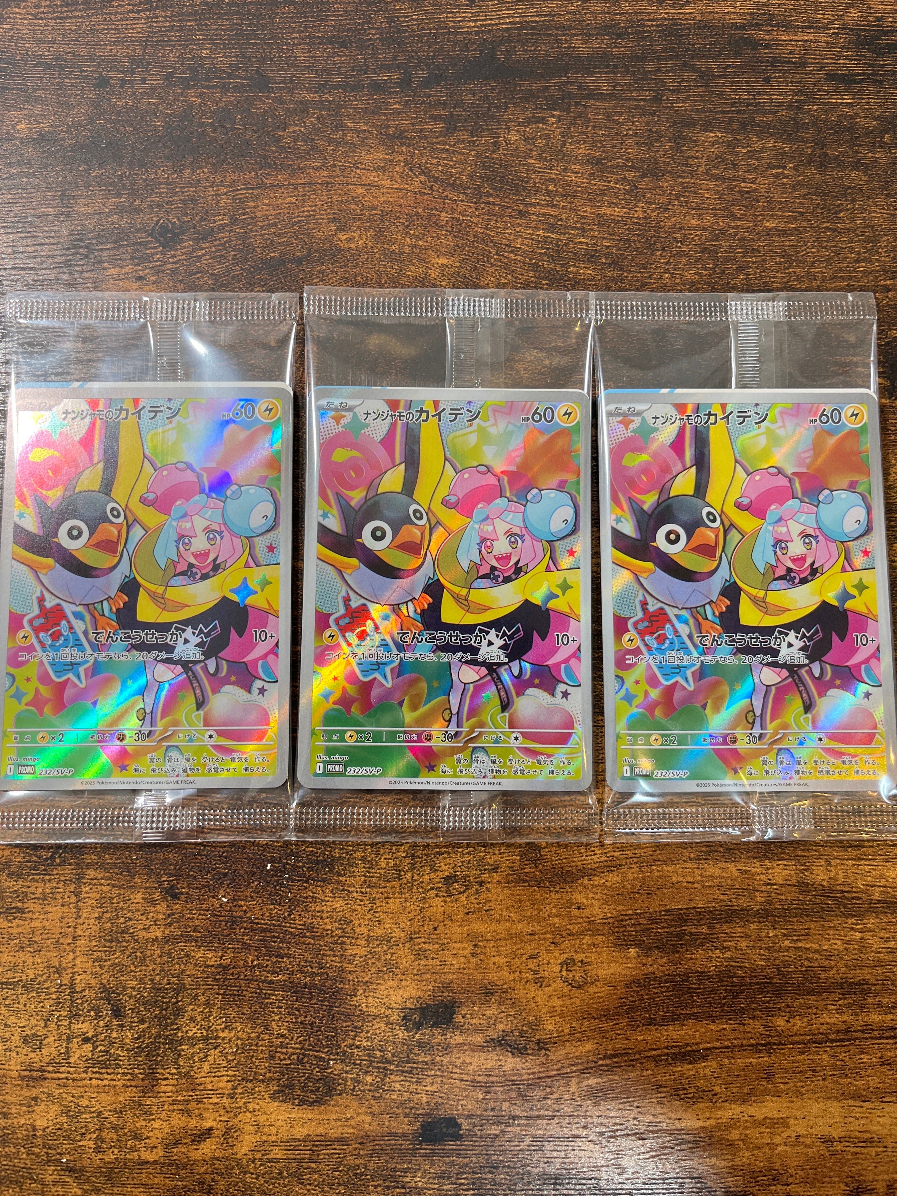 ナンジャモのカイデン P [SV-P 232](プロモーションカード「拡張パック バトルパートナーズ Box購入キャンペーン」)