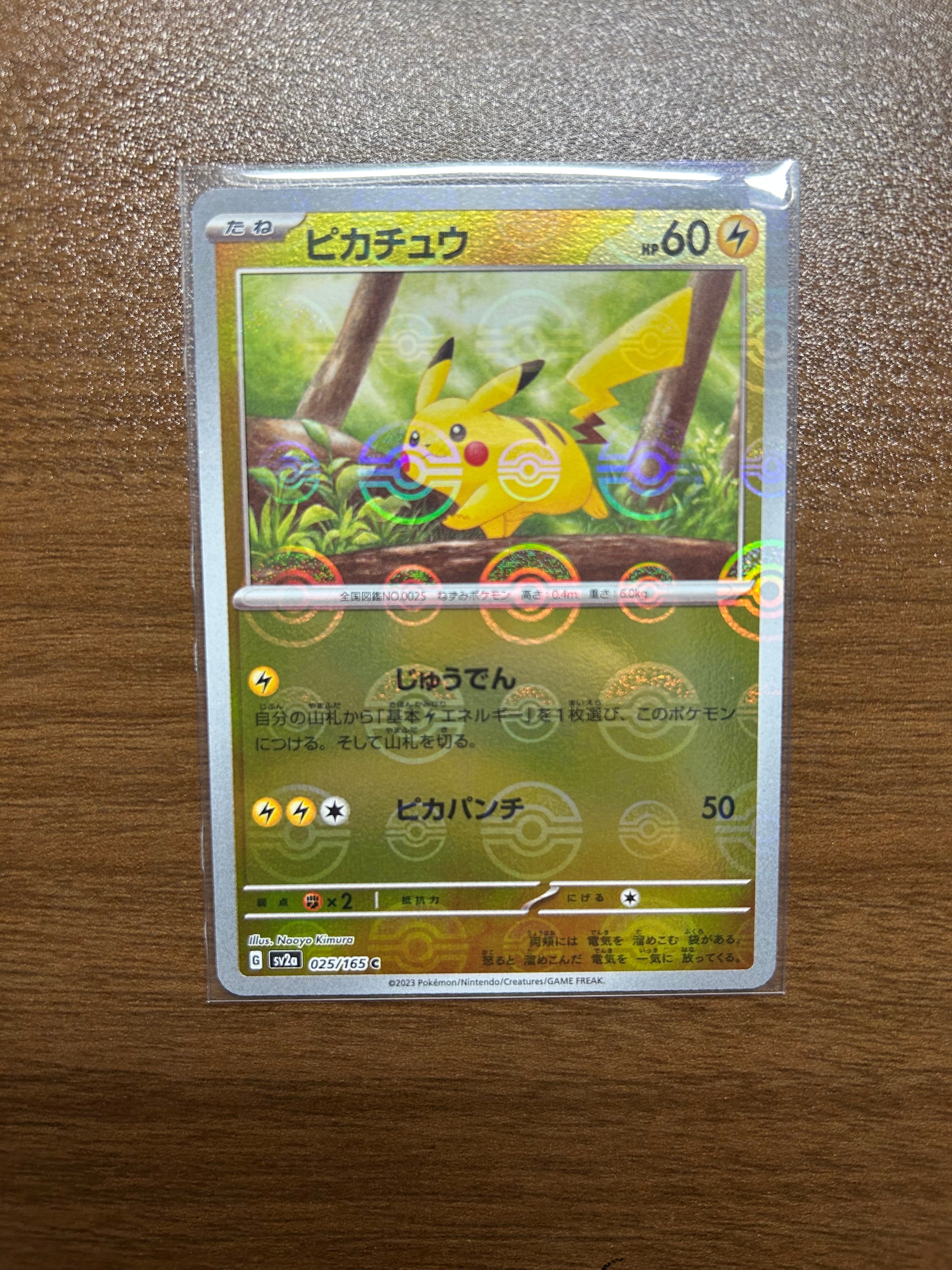 ピカチュウ C: モンスターボールミラー[SV2a 025/165](強化拡張パック「ポケモンカード151」)