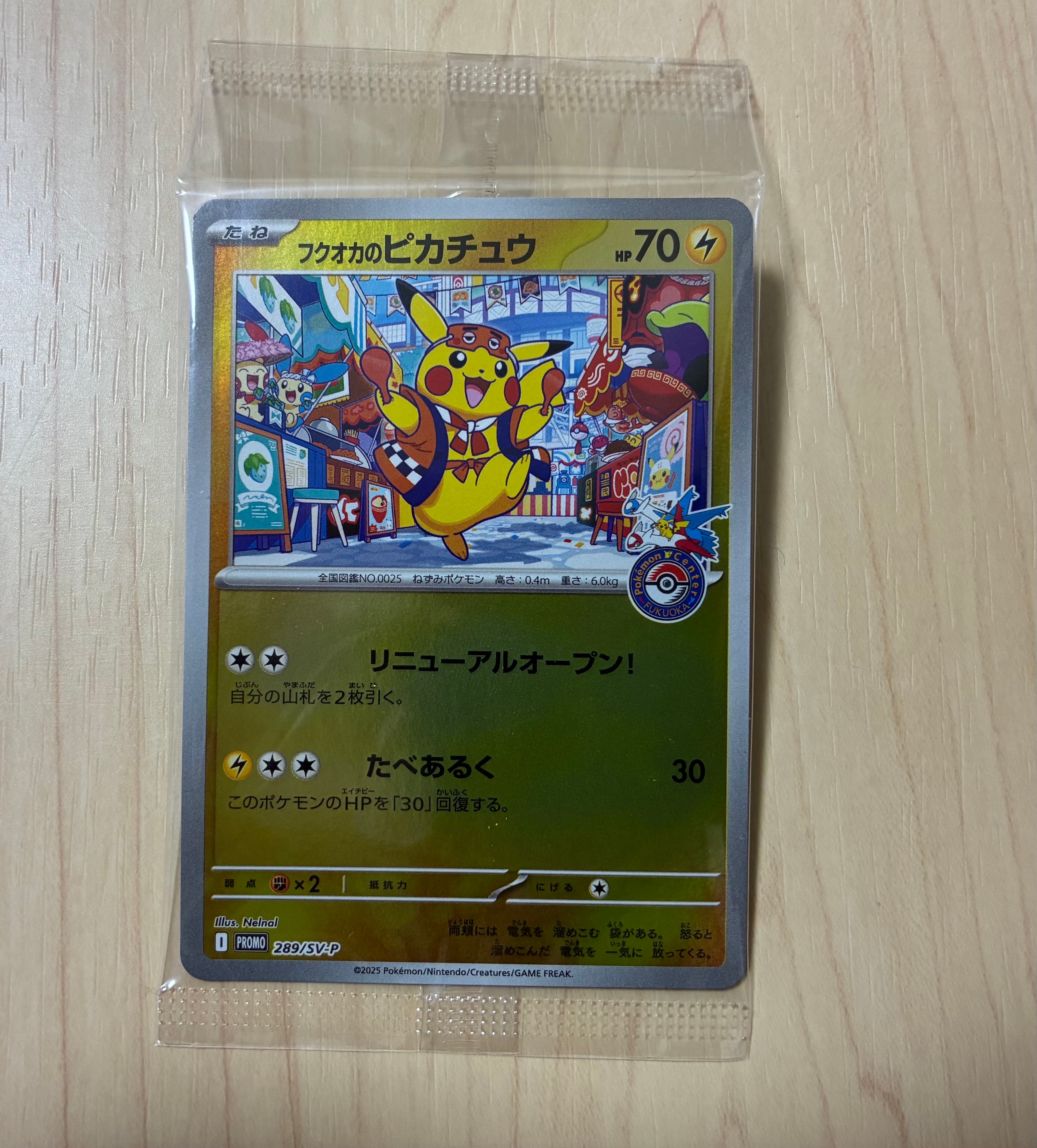 フクオカのピカチュウ P [SV-P 289](スペシャルBOX「ポケモンセンターフクオカ」)