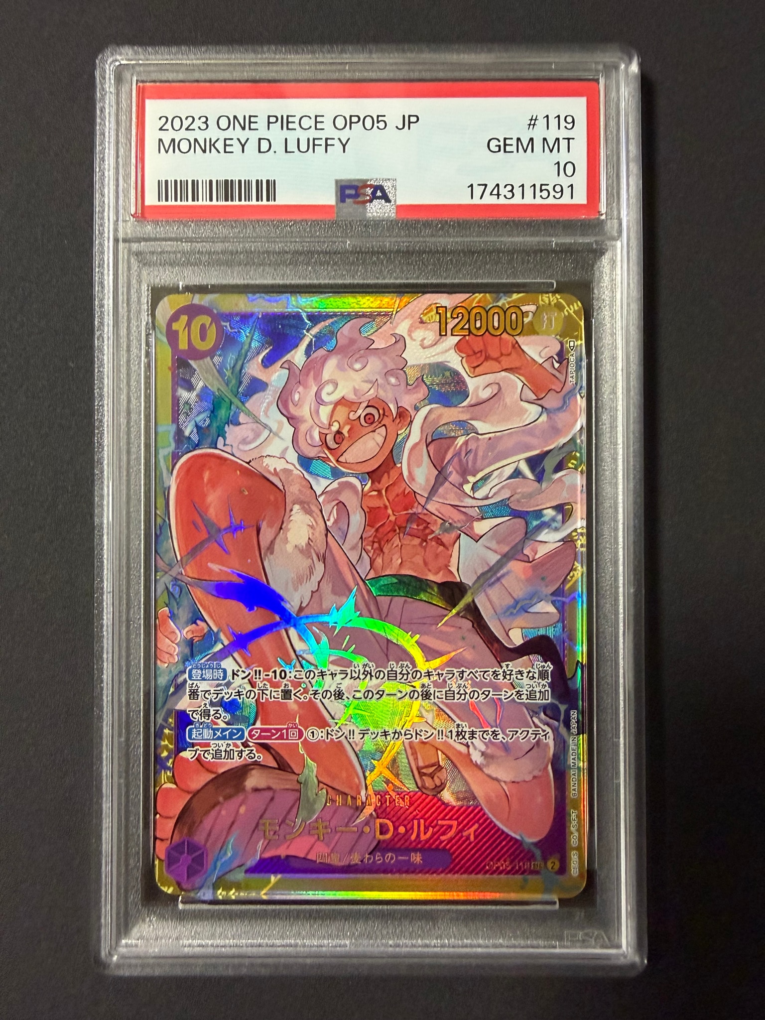 PSA10】モンキー・D・ルフィ SEC [OP05-119] (ブースターパック 新時代