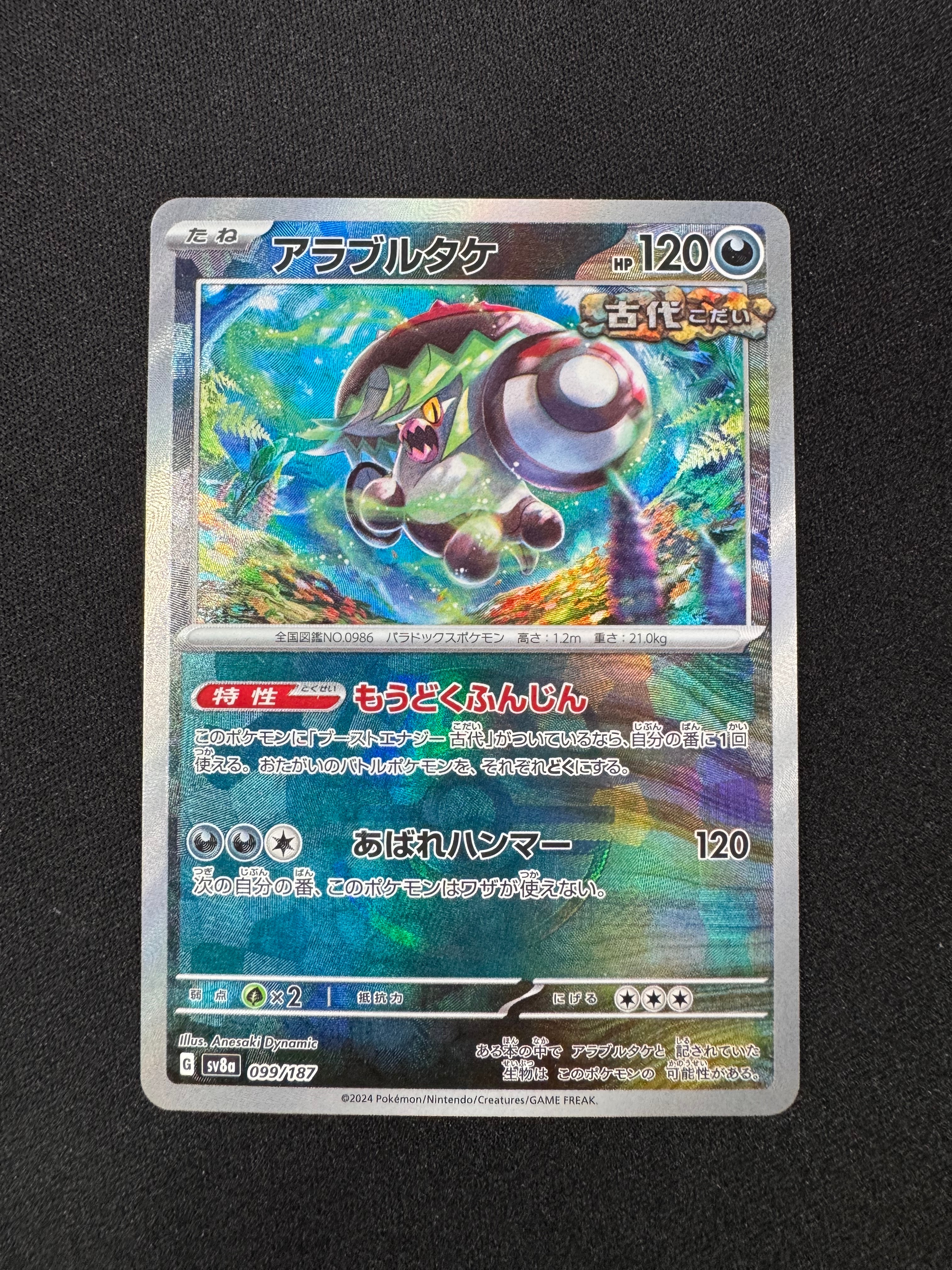 アラブルタケ :マスターボールミラー [SV8a 099/187](ハイクラスパック「テラスタルフェスex」)