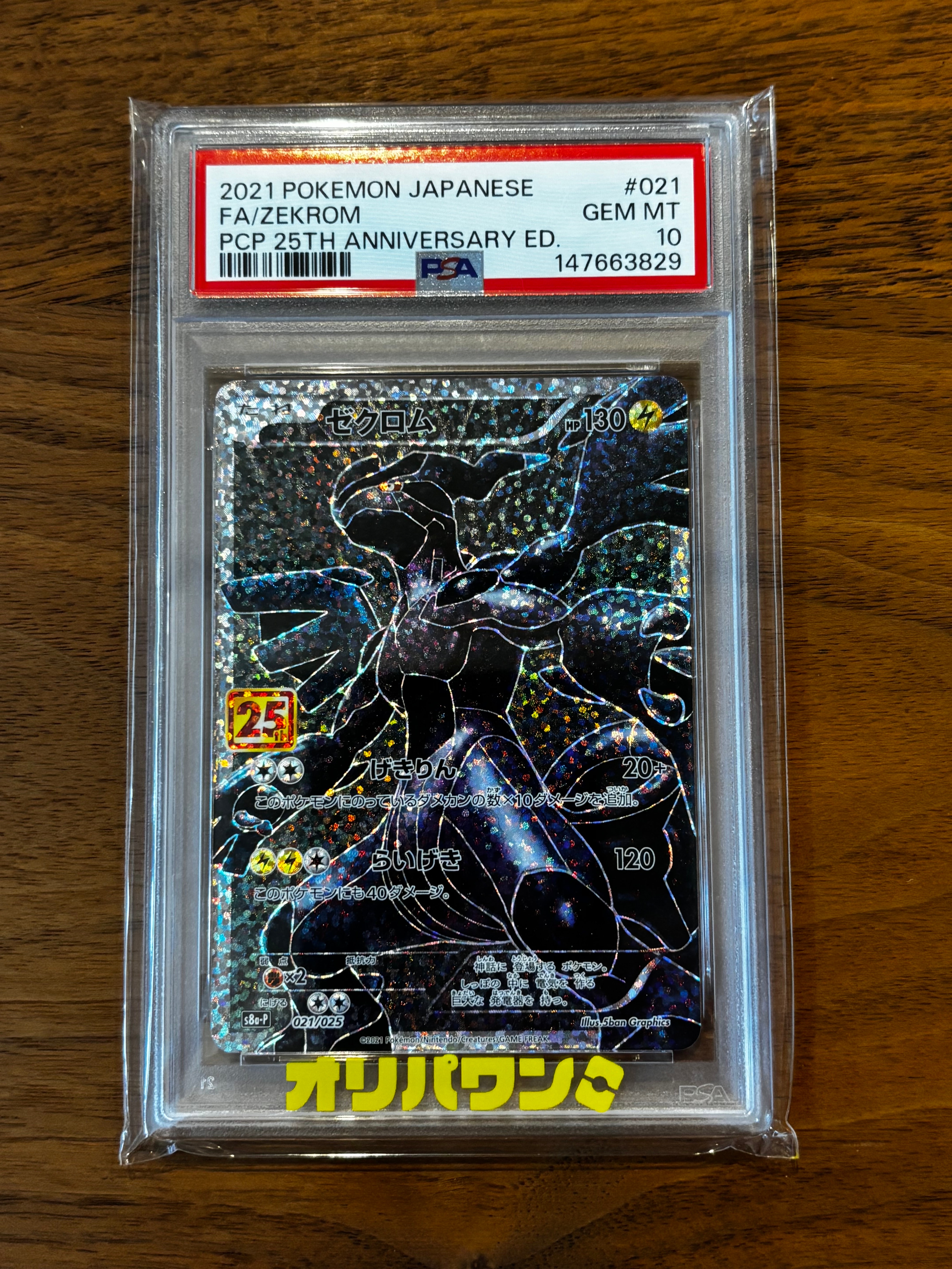 ゼクロム: プロモ[S8a-P 021/025](プロモカードパック 25th ANNIVERSARY edition) 