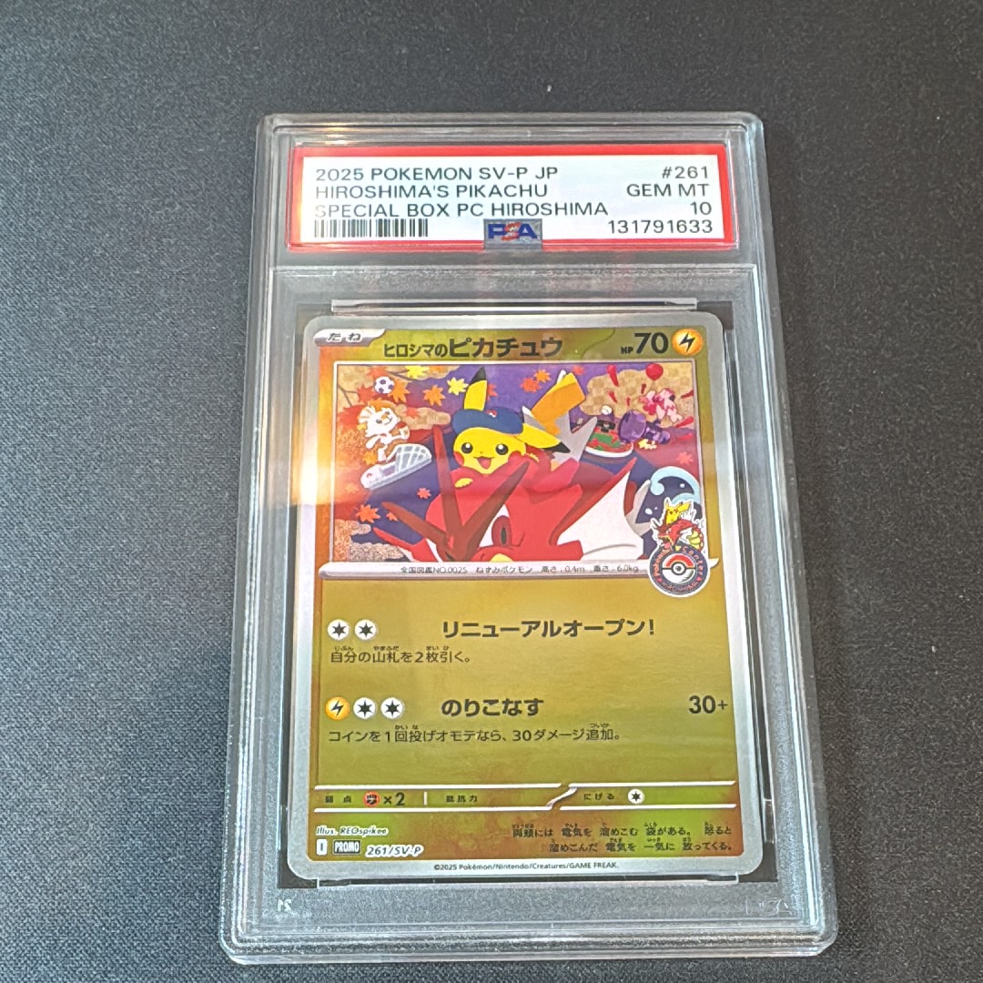 ヒロシマのピカチュウ P [SV-P 261](スペシャルBOX「ポケモンセンターヒロシマ」)