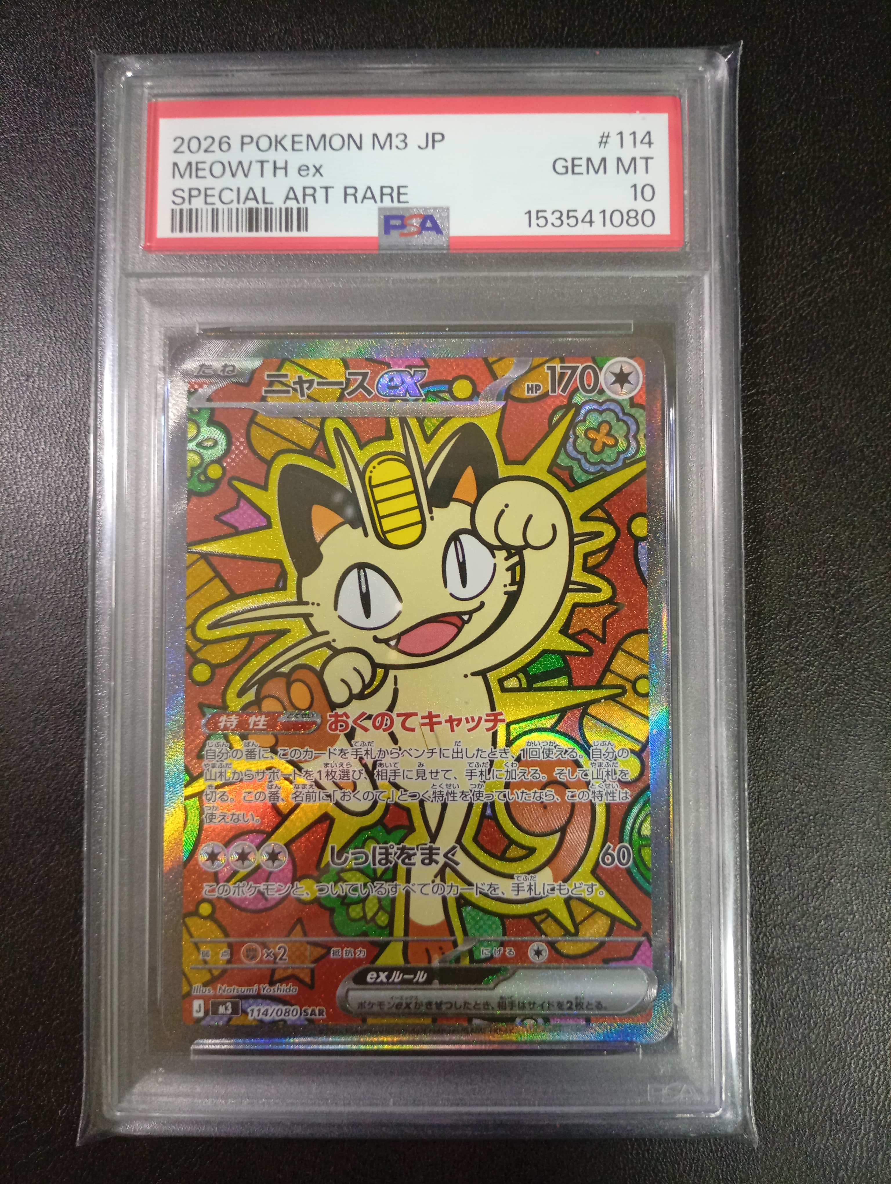 PSA10】ロケット団参上！: プロモ[S8a-P 006/025](プロモカードパック