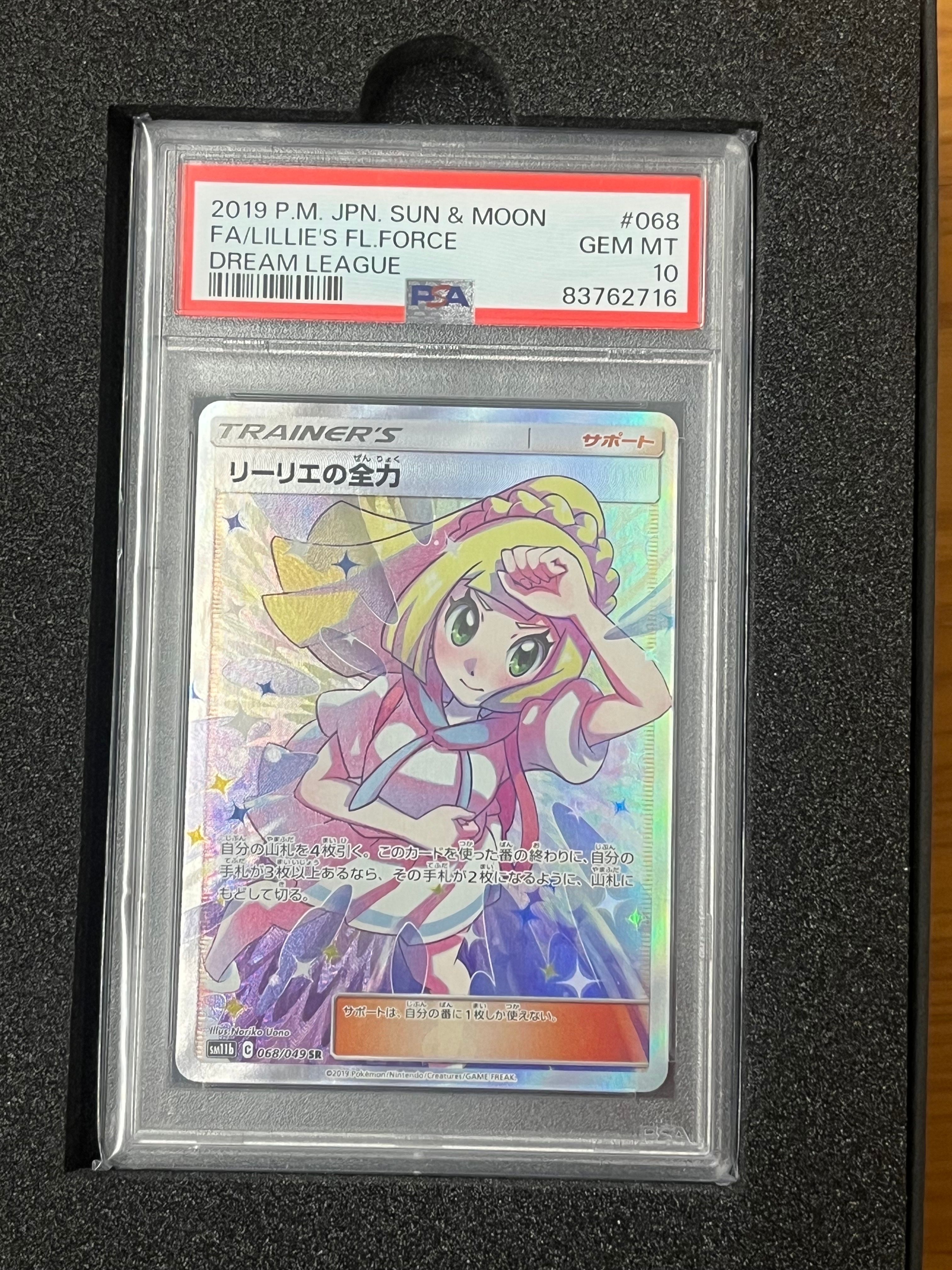 リーリエの全力 SR[SM11b 068/049](強化拡張パック「ドリームリーグ」)