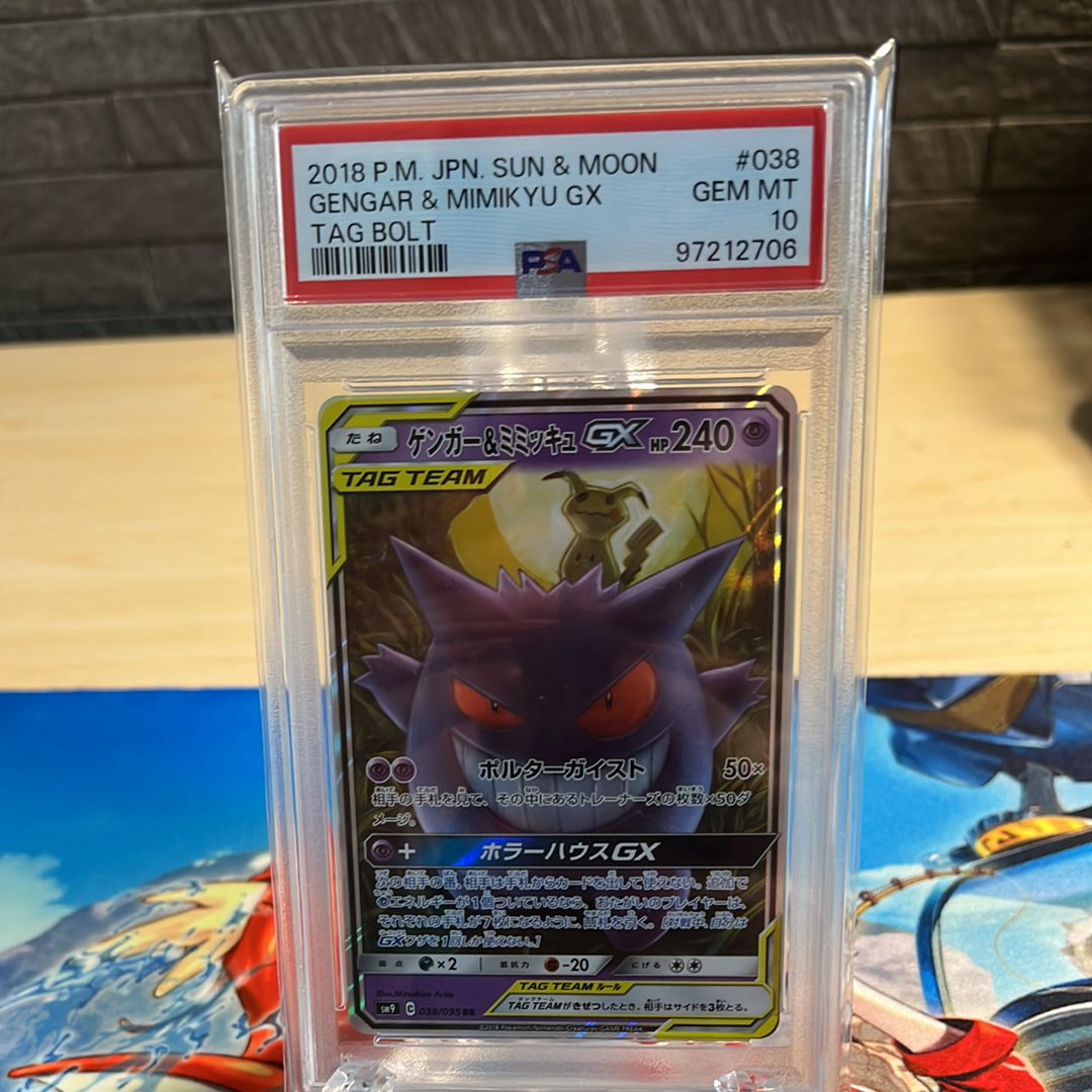 ゲンガー&ミミッキュGX RR [SM9 038/095](拡張パック「タッグボルト」)