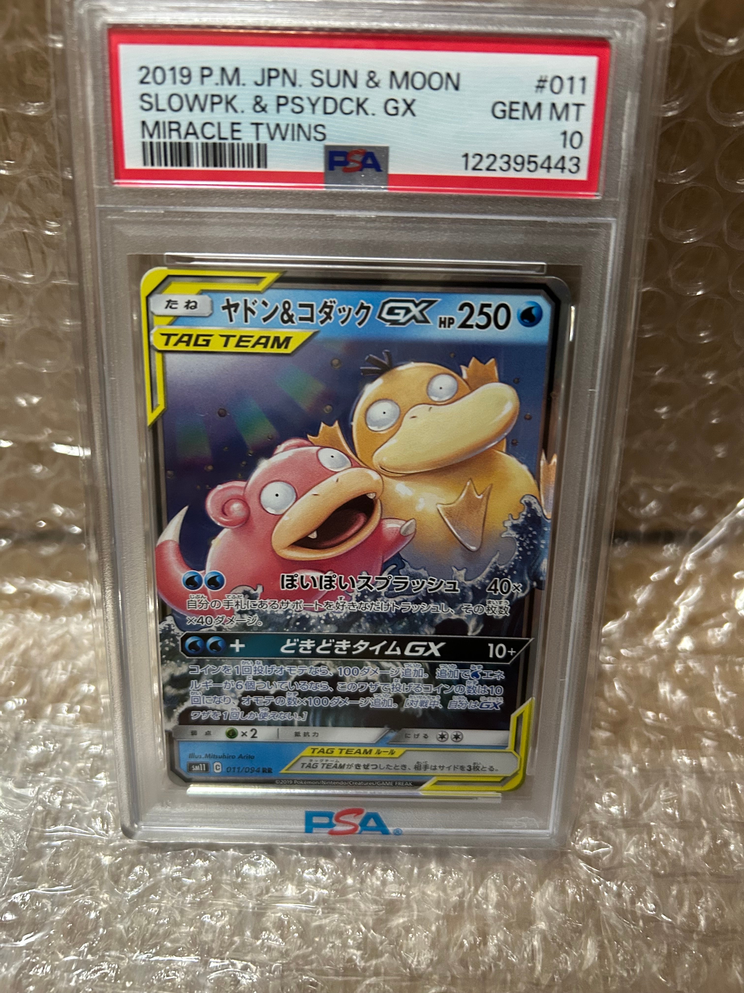 ヤドン&コダックGX RR [SM11 011/094](拡張パック「ミラクルツイン」)