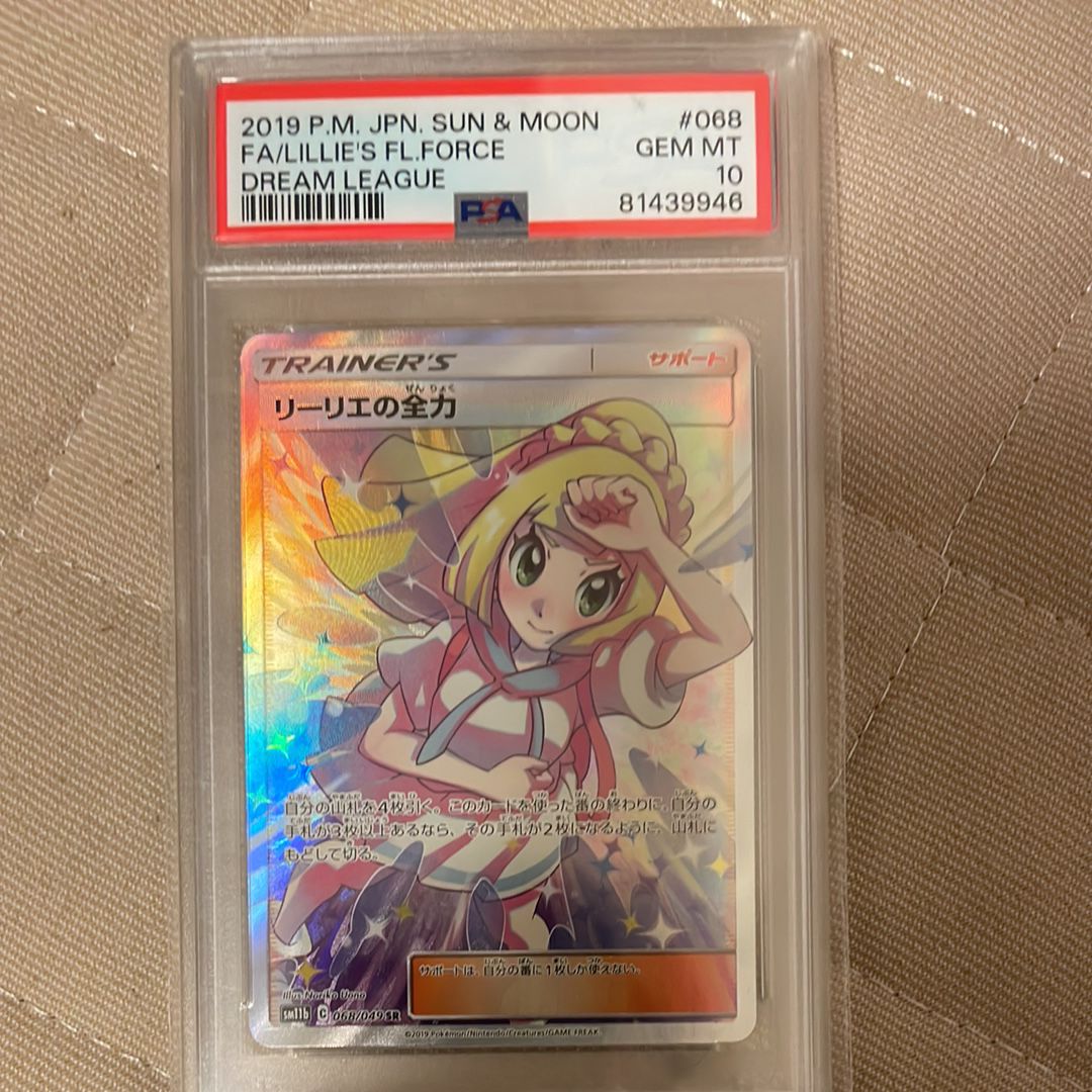 リーリエの全力 SR[SM11b 068/049](強化拡張パック「ドリームリーグ」)