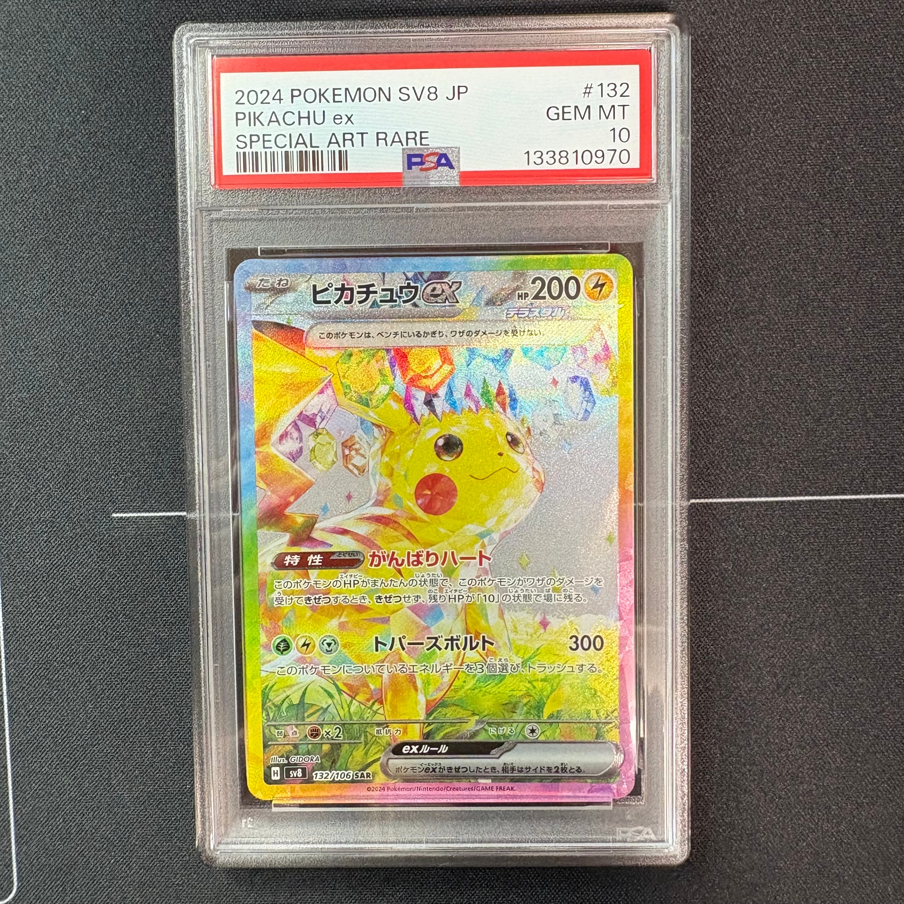 ピカチュウex SAR [SV8 132/106](拡張パック「超電ブレイカー」)