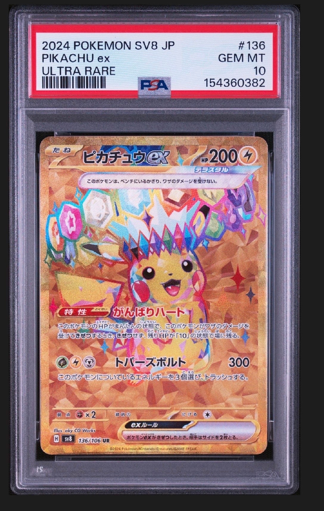 PSA10】ピカチュウex UR [SV8 136/106](拡張パック「超電ブレイカー