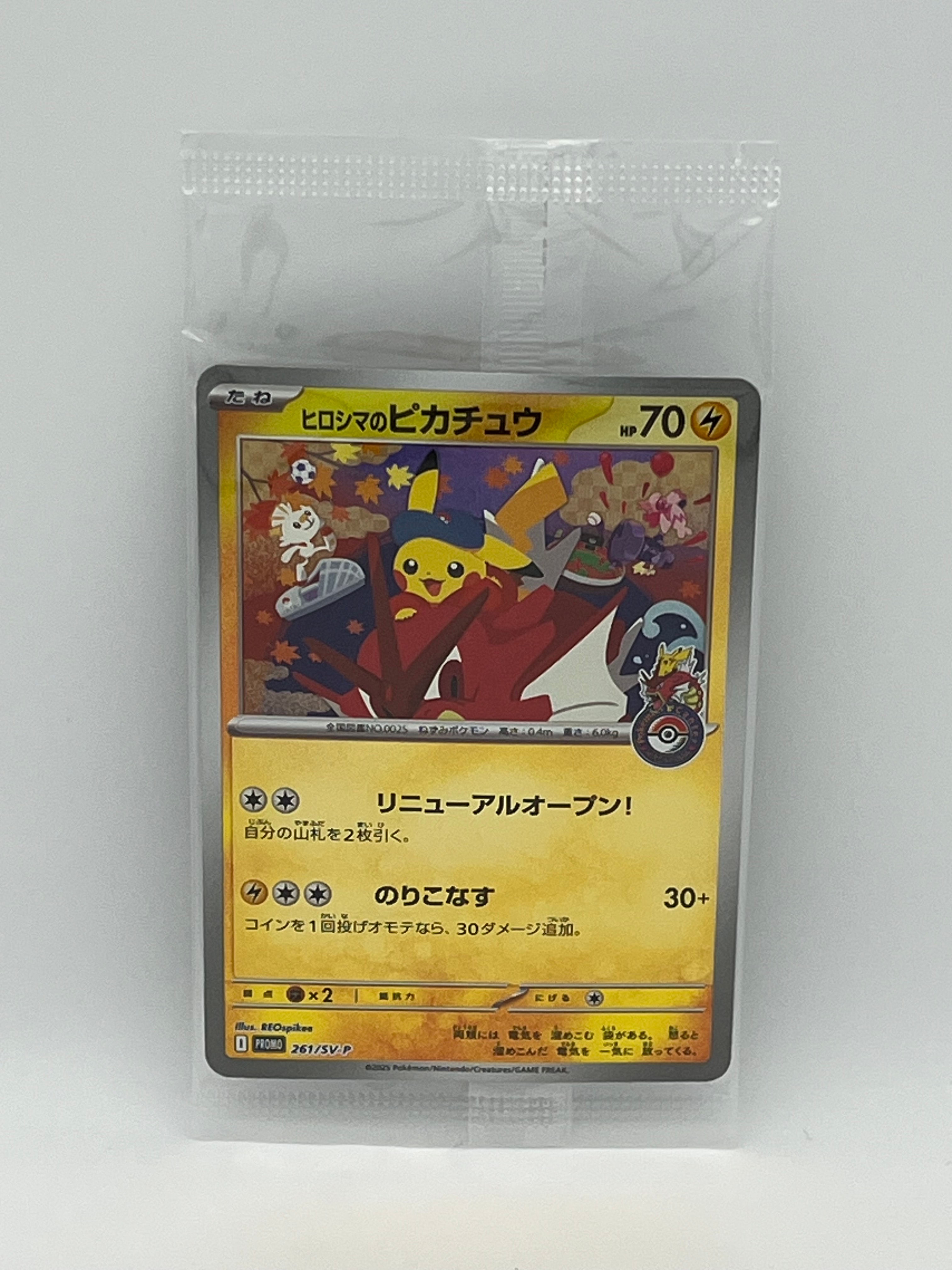 ヒロシマのピカチュウ P [SV-P 261](スペシャルBOX「ポケモンセンターヒロシマ」)