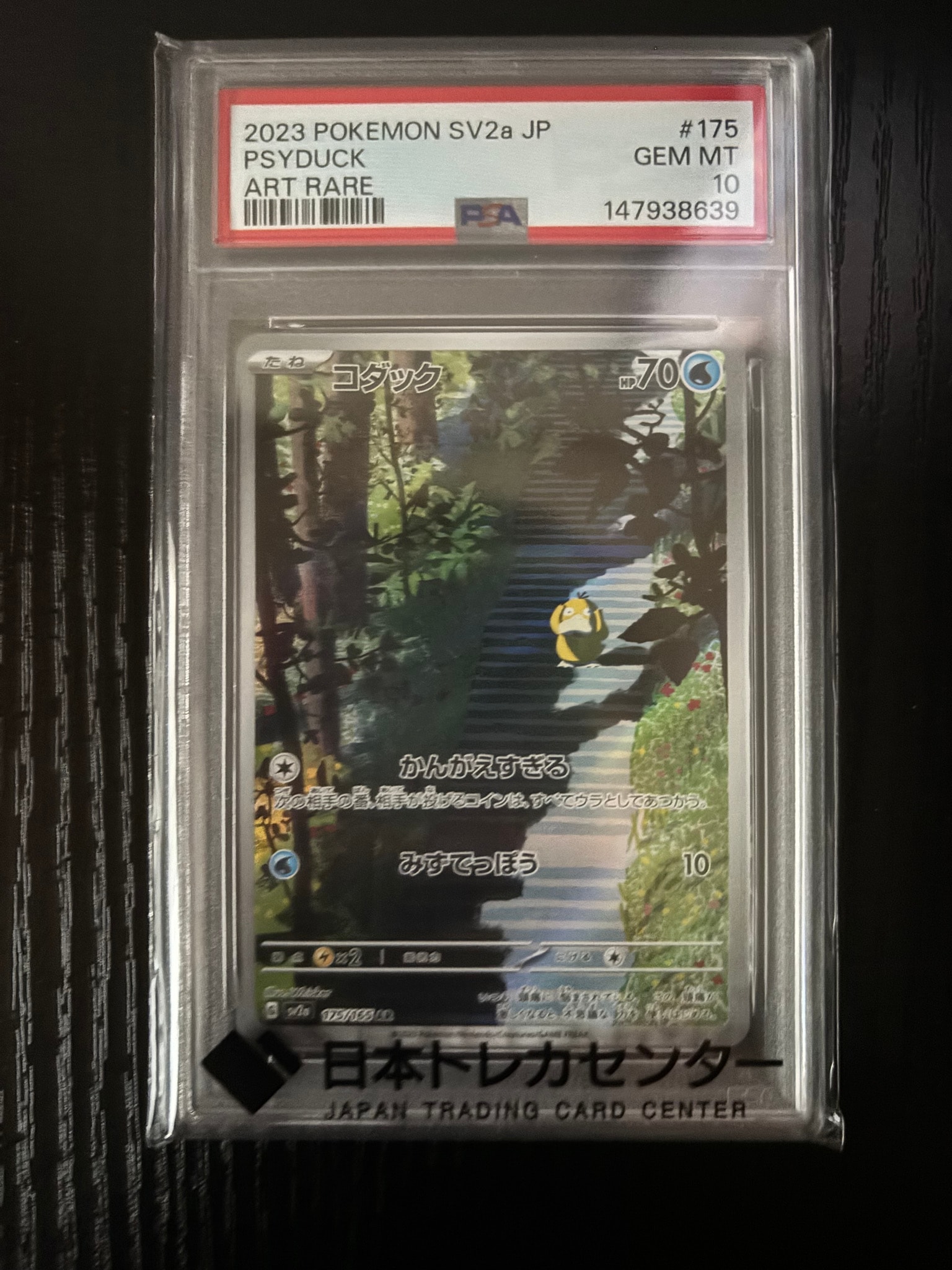コダック AR[SV2a 175/165](強化拡張パック「ポケモンカード151」)通販